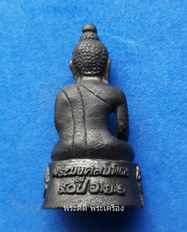 พระกริ่งมงคลบพิตร ที่ระลึกครบรอบ 90 ปี โรงเรียนอยุธยาวิทยาลัย จ.อยุธยา พร้อมกล่องเดิม