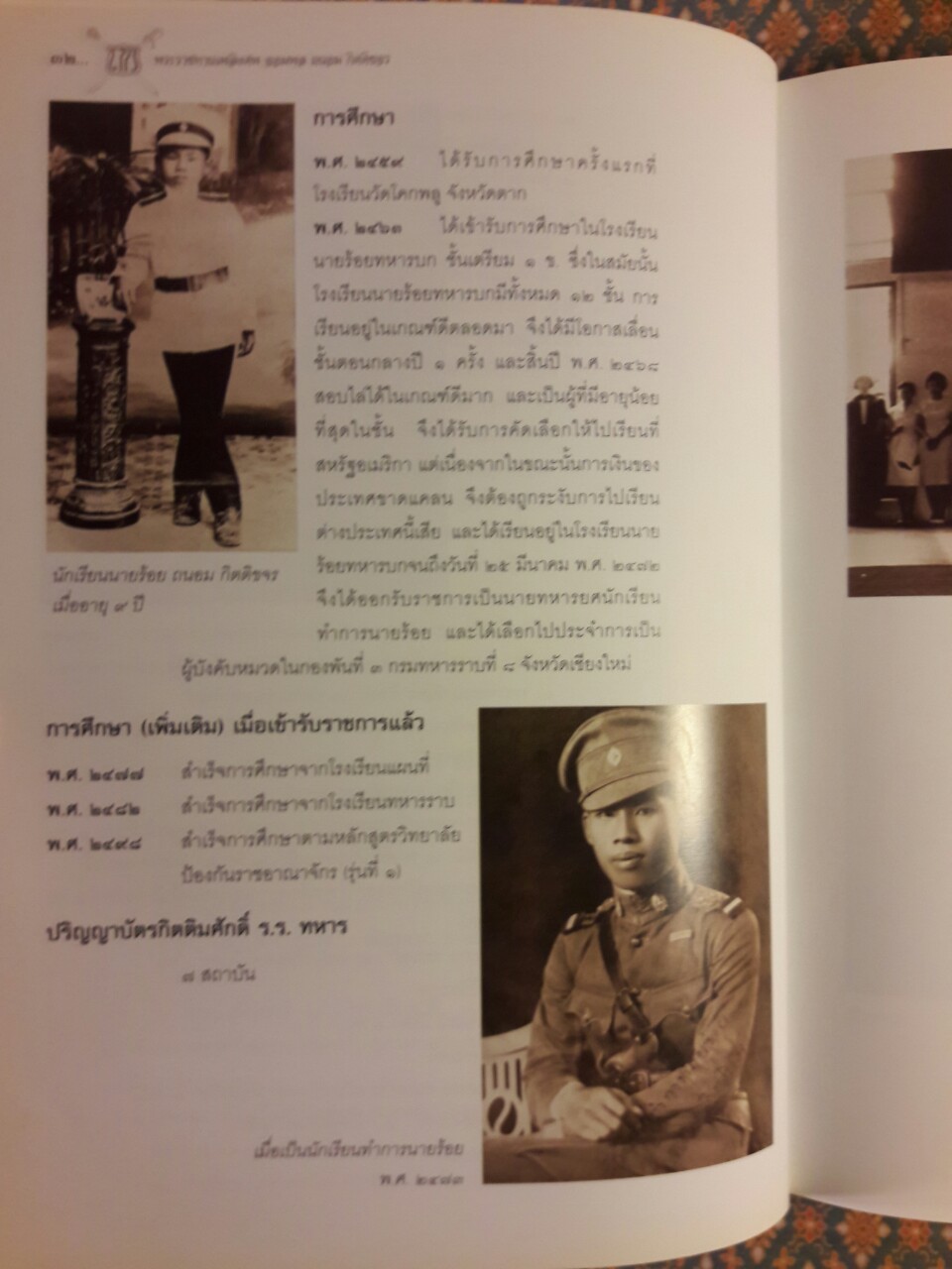 อนุสรณ์งานพระราชทานเพลิงศพ จอมพล จอมพลเรือ จอมพลอากาศ ถนอม กิตติขจร