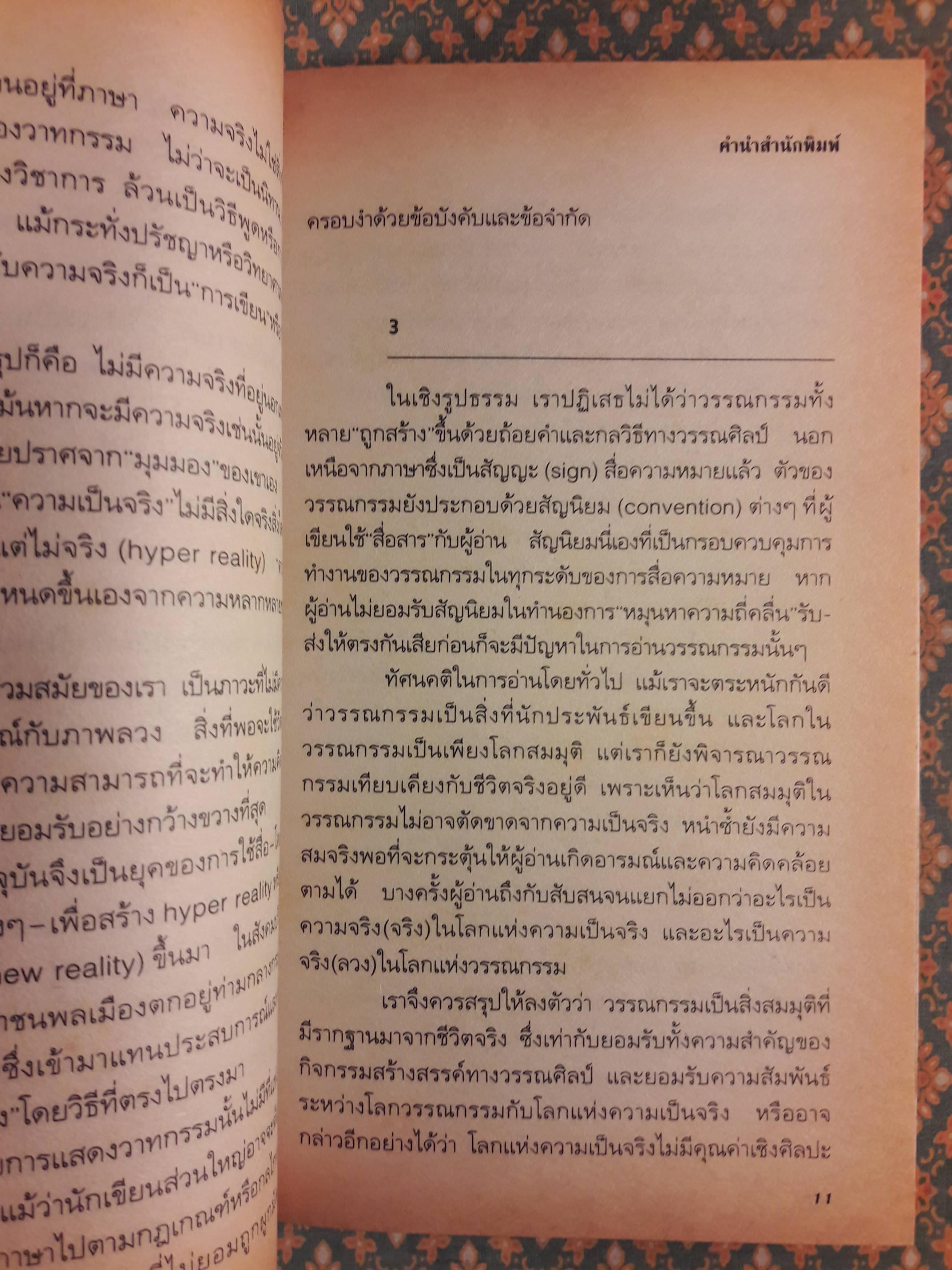 คนไต่ลวดบนดาวสีฟ้า