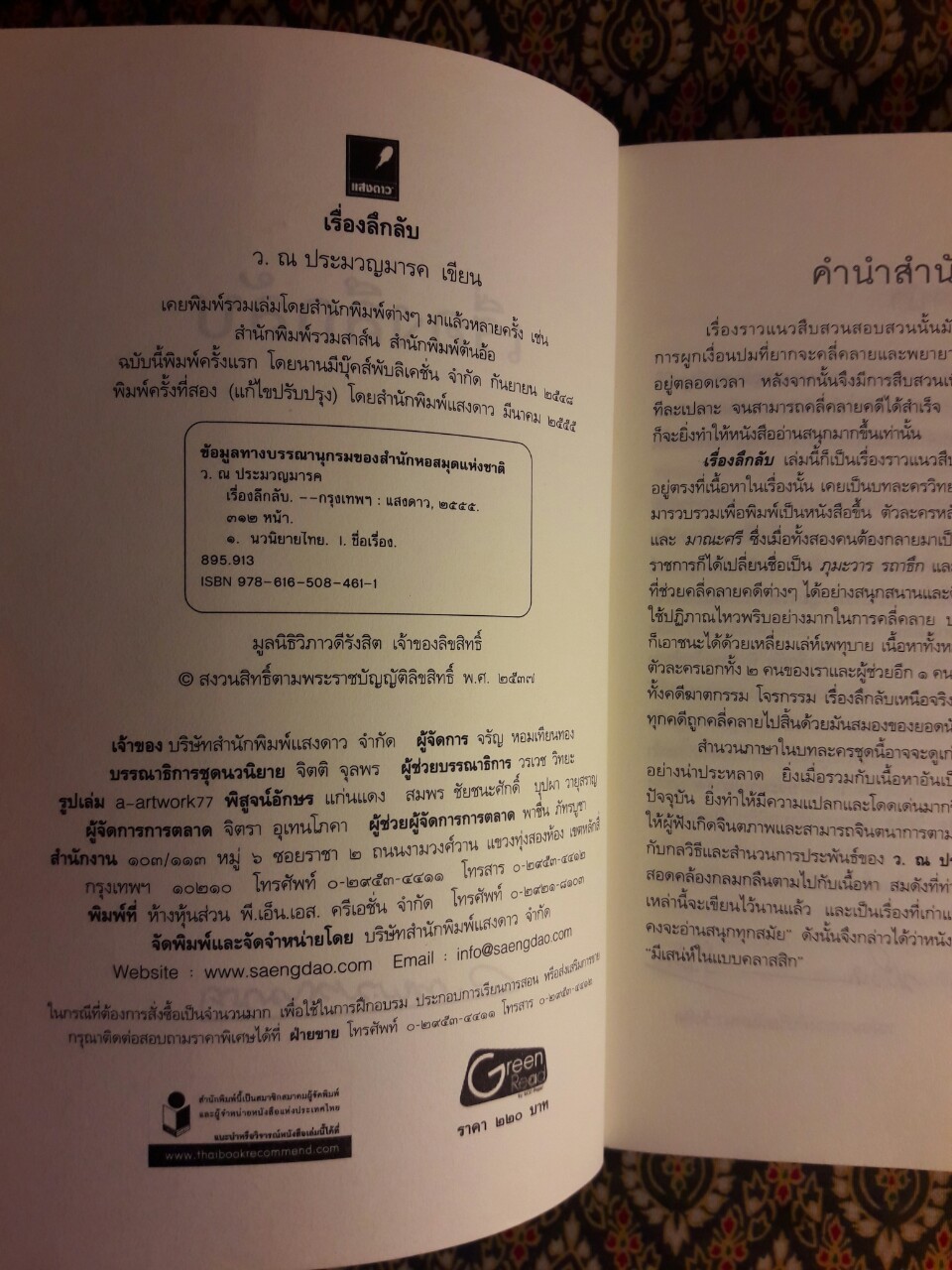 เรื่องลึกลับ