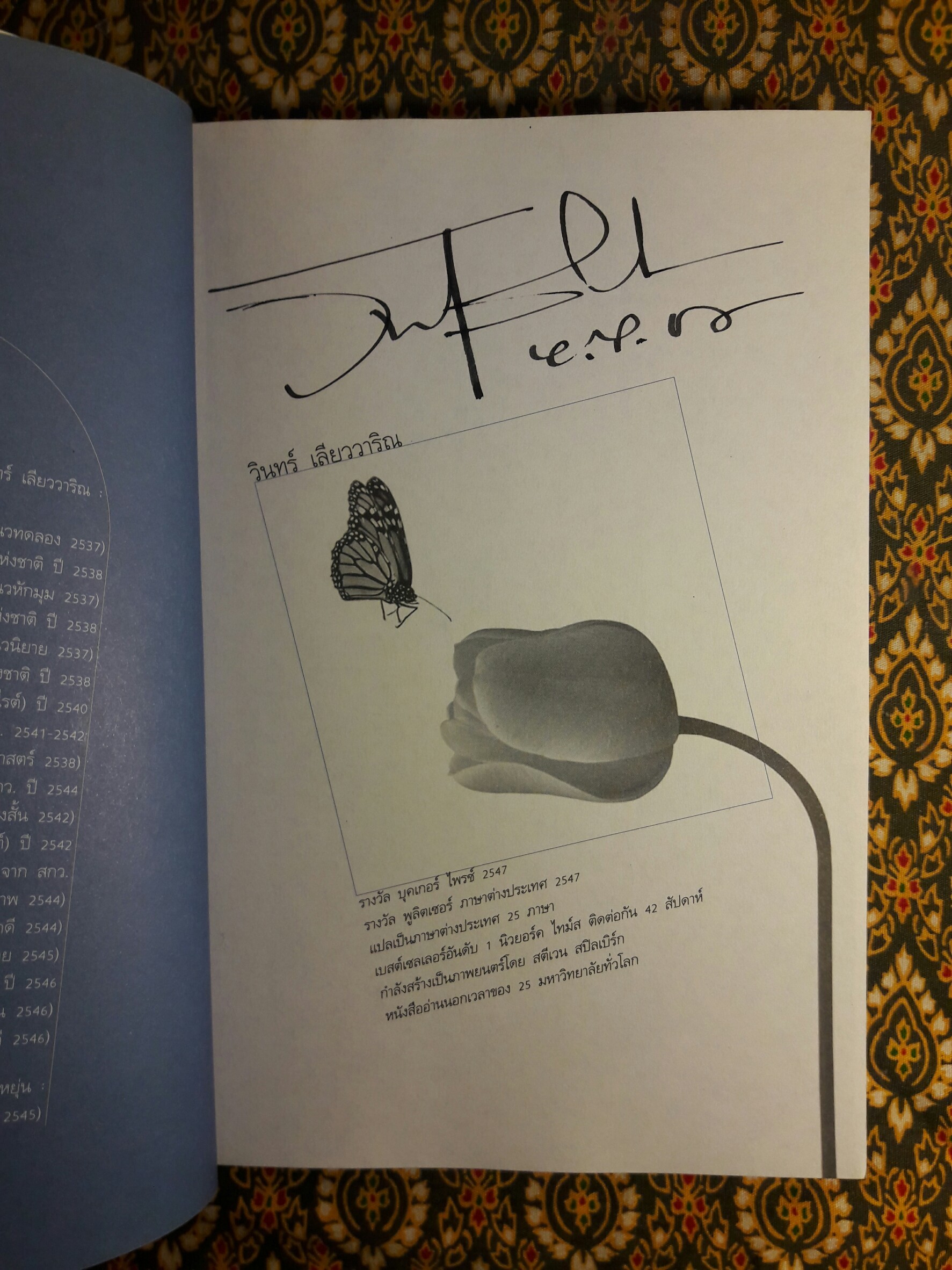 หรรษาคดี ำ “พร้อมลายเซ็นนักเขียน”