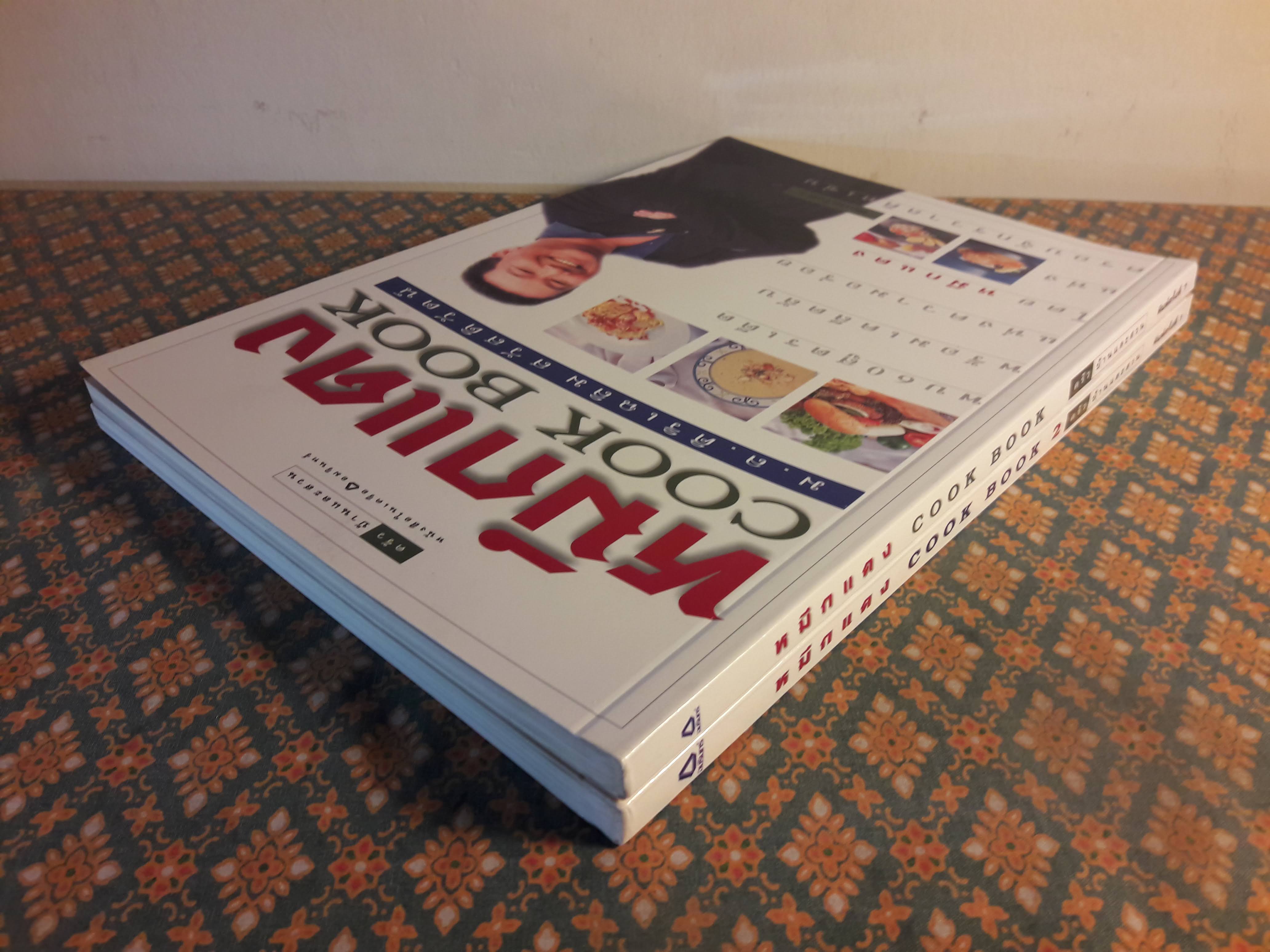 หมึกแดง Cook Book (เล่ม 1-2)