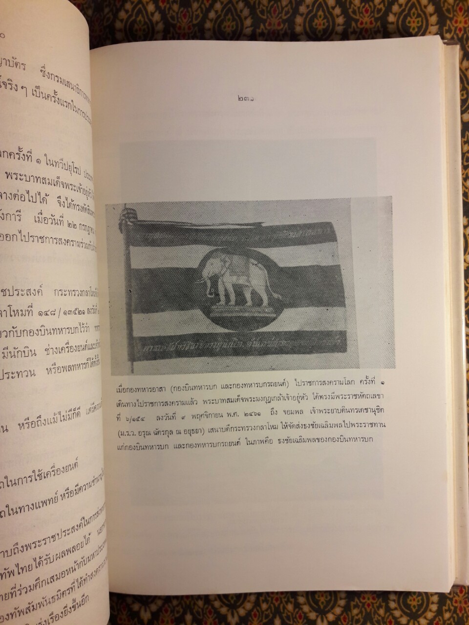 ประวัติกองทัพไทยในรอบ 200 ปี พ.ศ.2325-2525