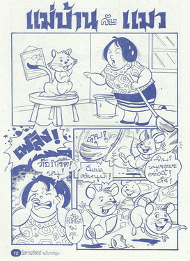 นิทานอีสปฉบับการ์ตูน อึ่งอ่างกับวัว