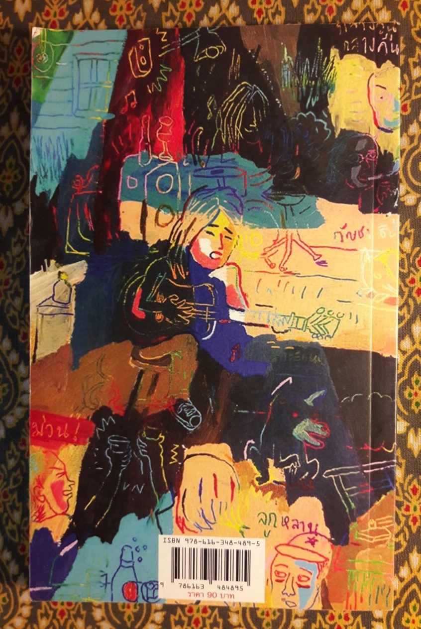 มหรสพตีนดอย “พร้อมลายเซ็นผู้เขียน”