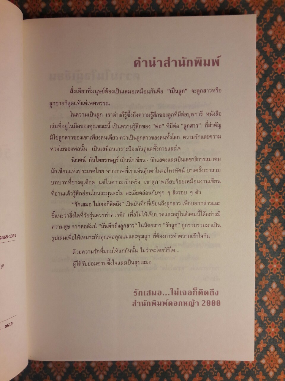 รักเสมอ ไม่เจอก็คิดถึง
