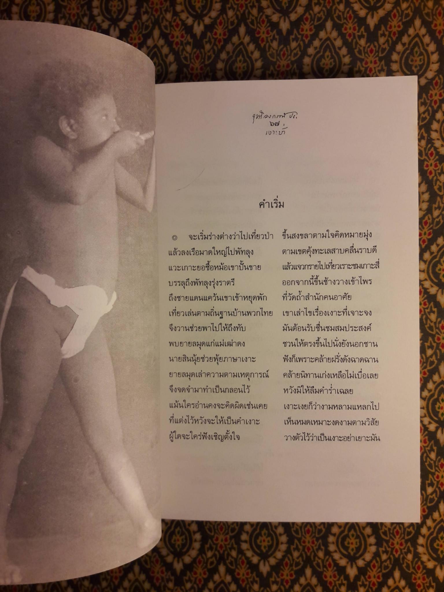 บทละครเรื่อง เงาะป่า