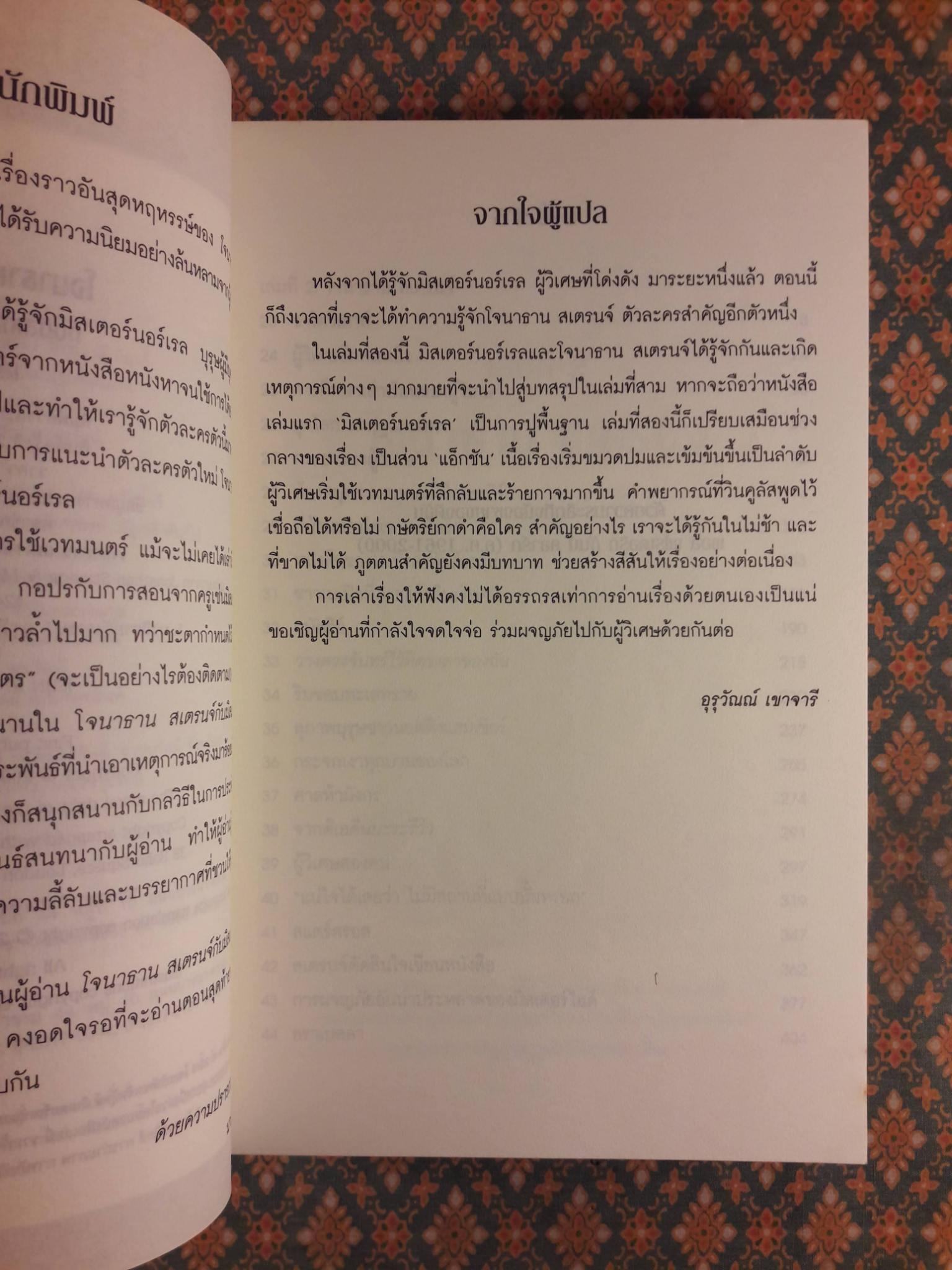 โจนาธาน สเตรนจ์ กับมิสเตอร์นอร์เรล เล่ม 2