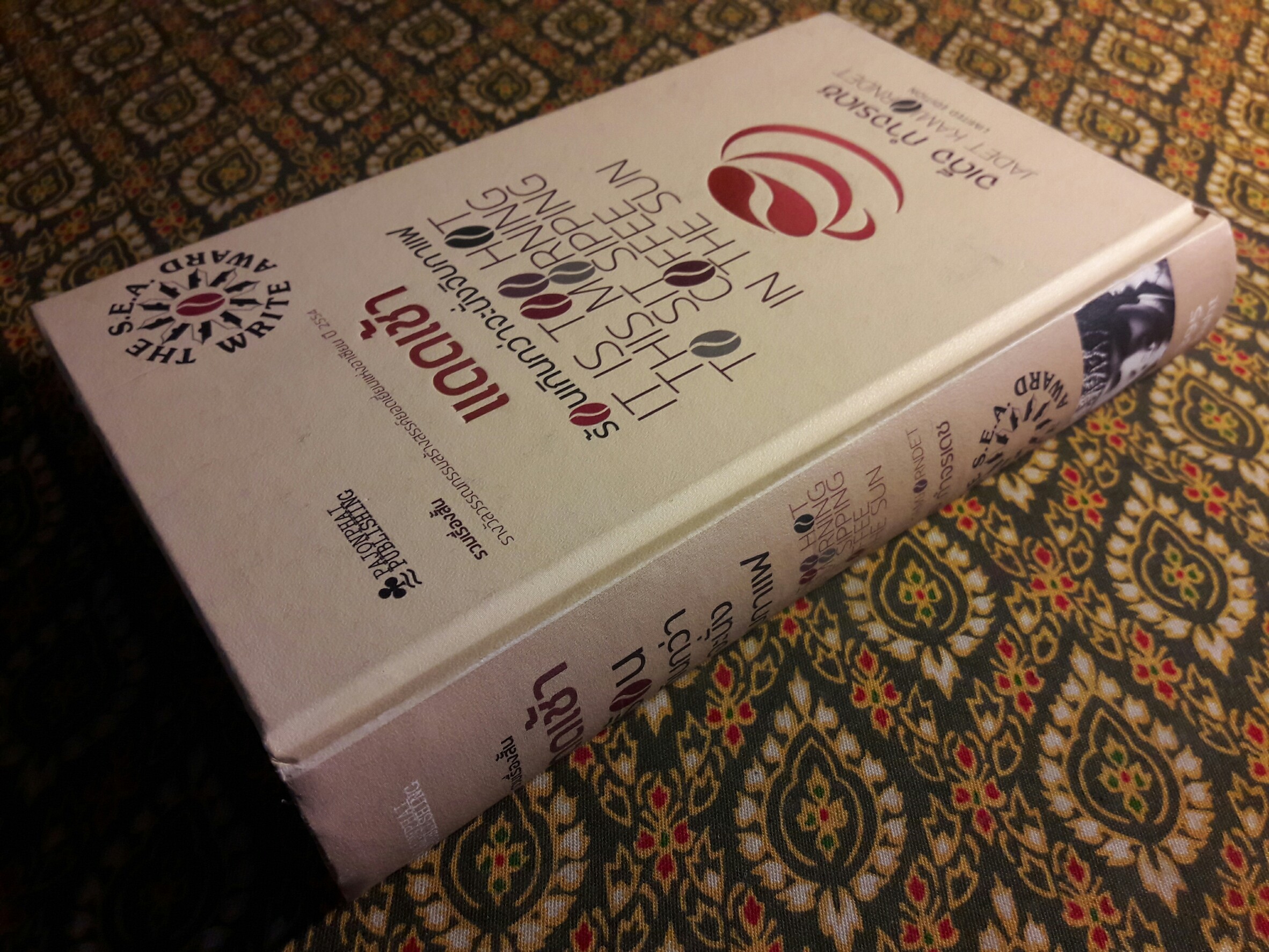 แดดเช้าร้อนเกินกว่าจะนั่งจิบกาแฟ "หนังสือรวมเรื่องสั้นรางวัลซีไรต์ ปี 2554"