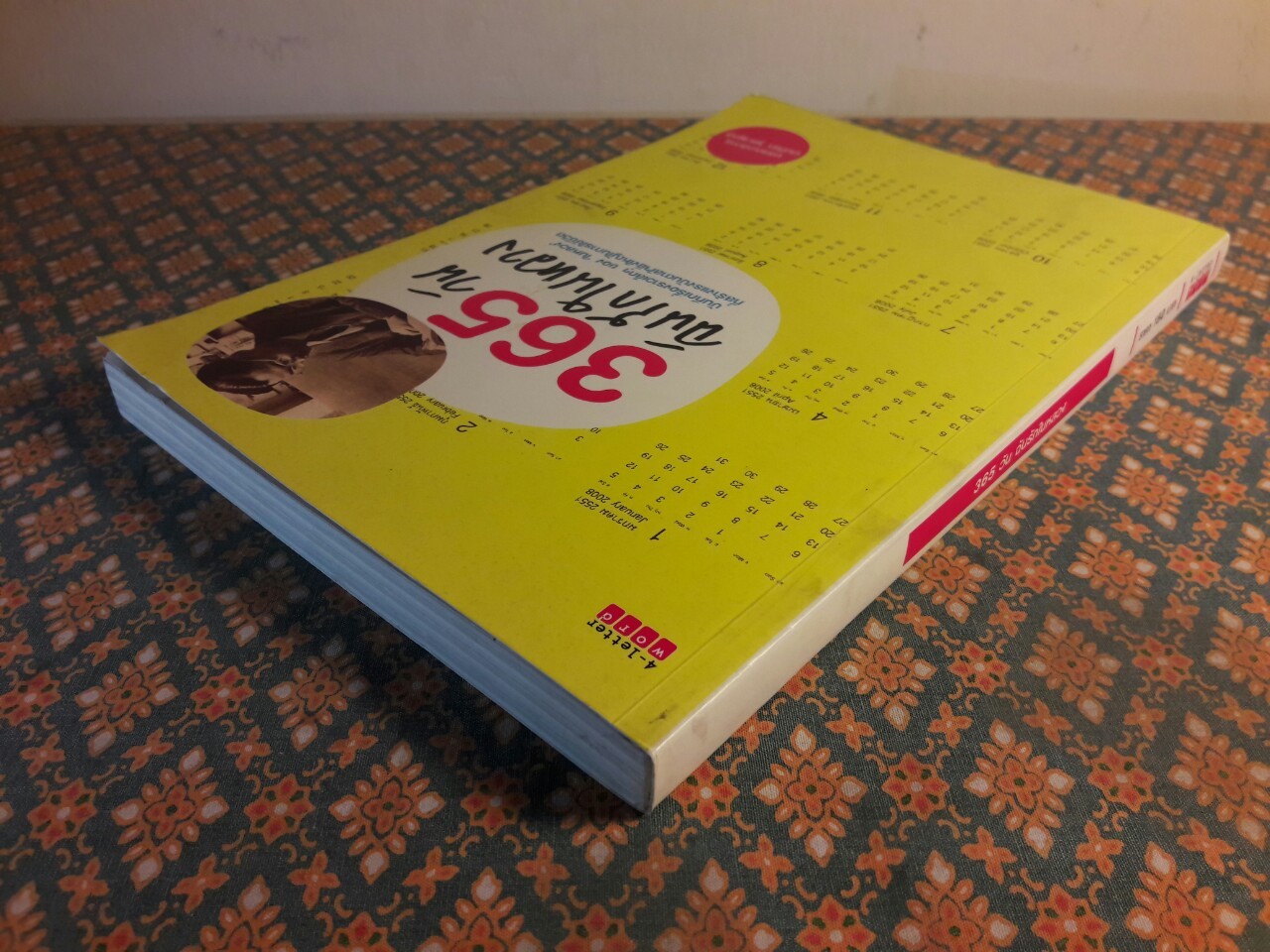 365 วัน ฉันรักในหลวง