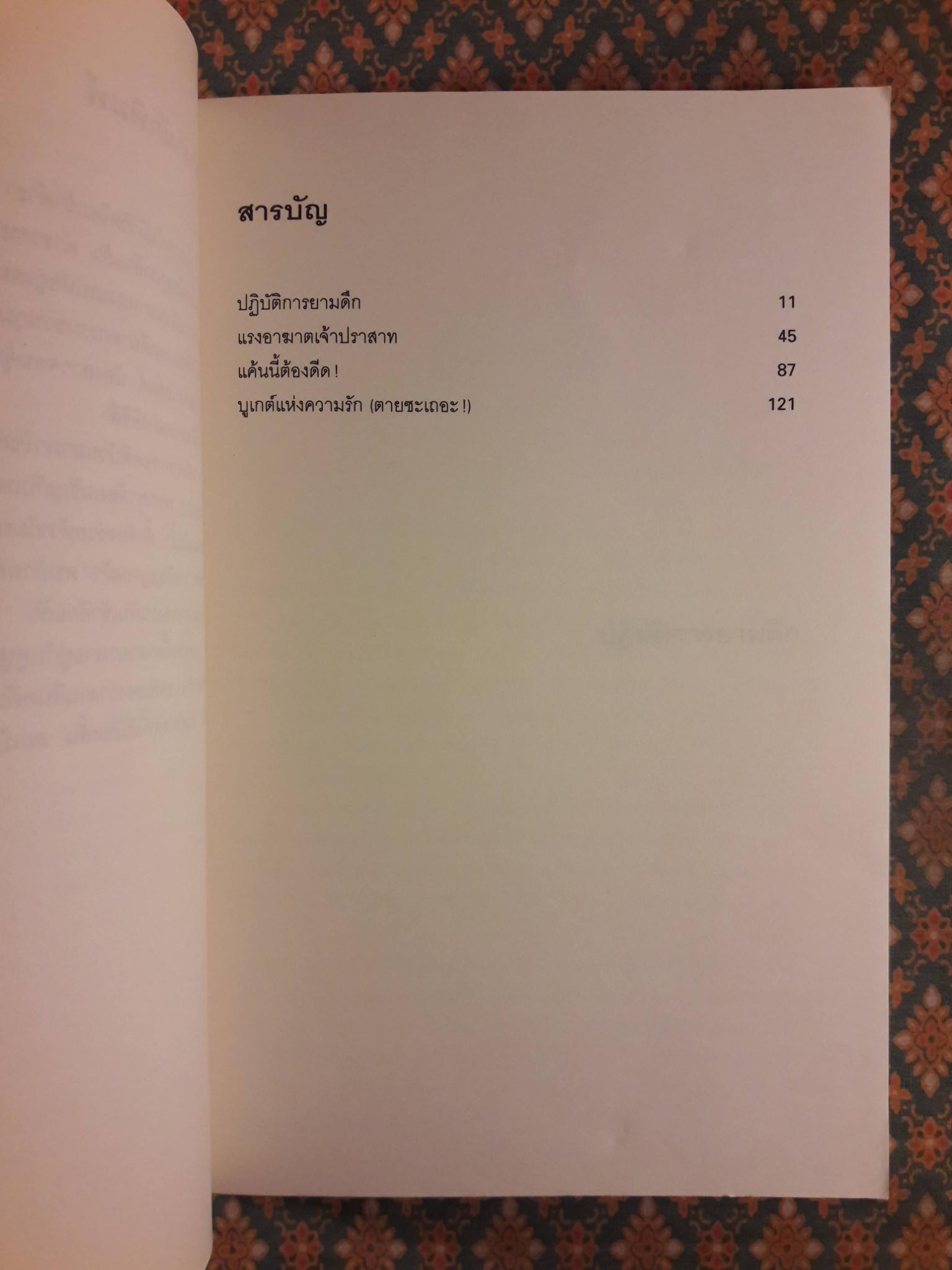มิเกะเนะโกะ โฮล์มส์ แมวสามสียอดนักสืบ ตอน บูเกต์แห่งความรัก (ตายซะเถอะ !)