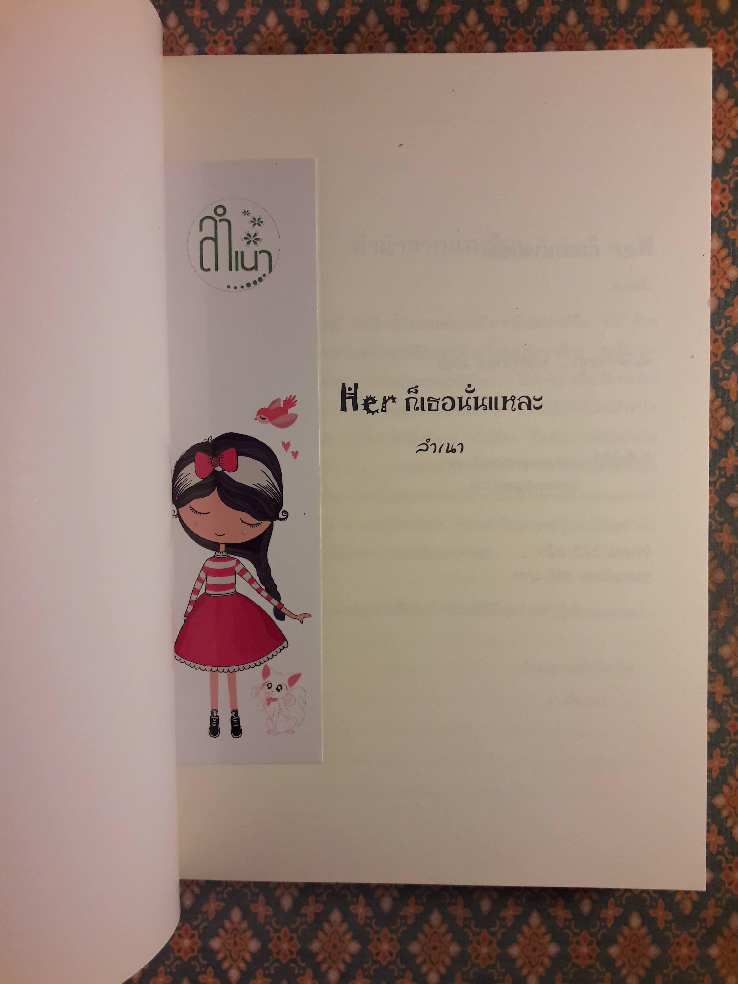 Her ก็เธอนั่นแหละ