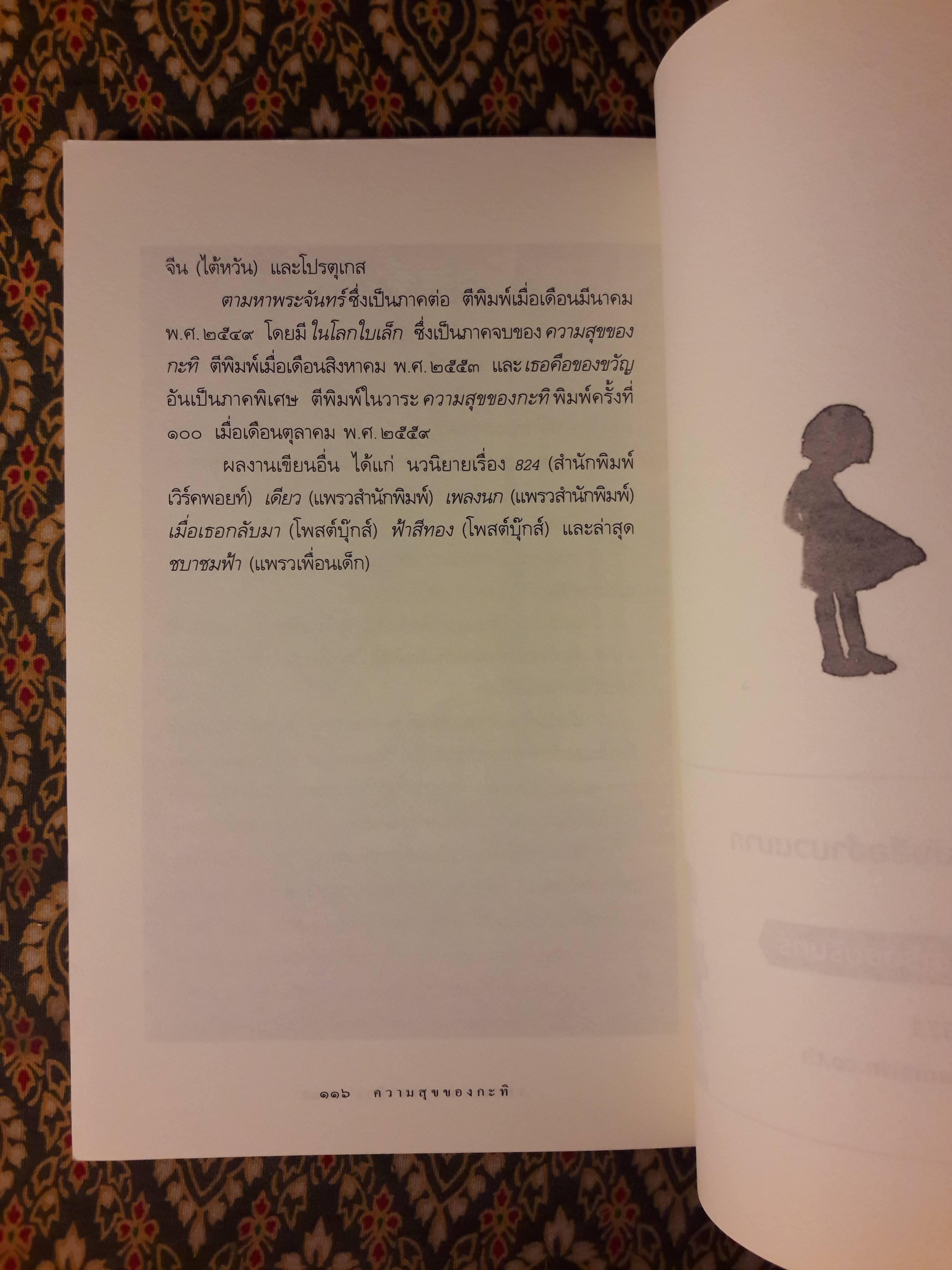 ความสุขของกะทิ “หนังสือรางวัลซีไรต์”