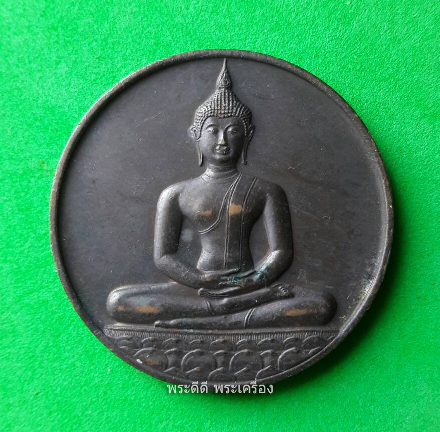 เหรียญลายสือไทย ปี 2526 ฉลอง 700 ปี หลวงพ่อเกษม เขมโก ปลุกเสก