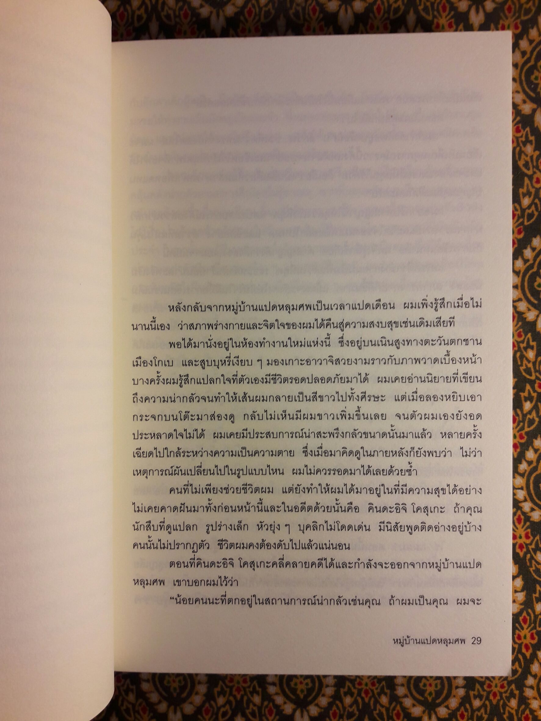 คินดะอิจิ ตอนที่ 2 หมู่บ้านแปดหลุมศพ “พร้อมลายเซ็นผู้แปล”