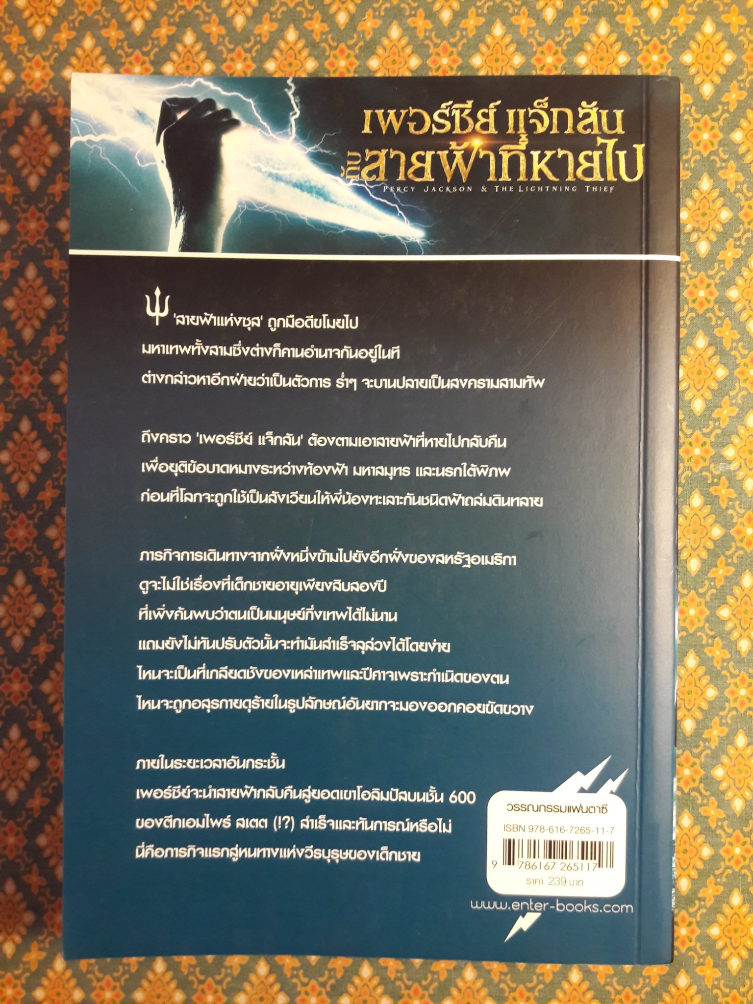 เพอร์ซีย์ แจ็คสัน กับสายฟ้าที่หายไป Percy Jackson & The Lightning Thief