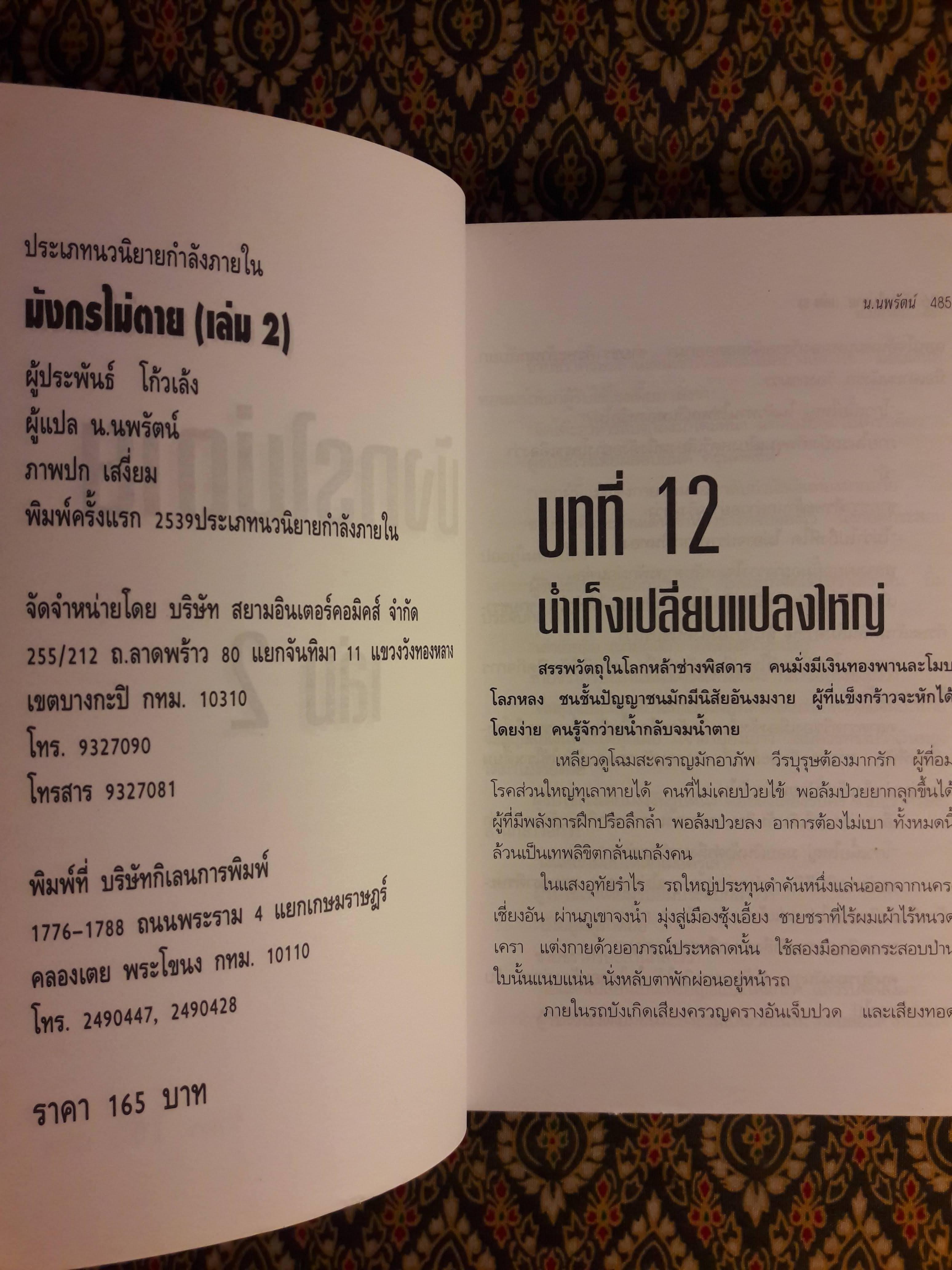 มังกรไม่ตาย (2 เล่มจบ)