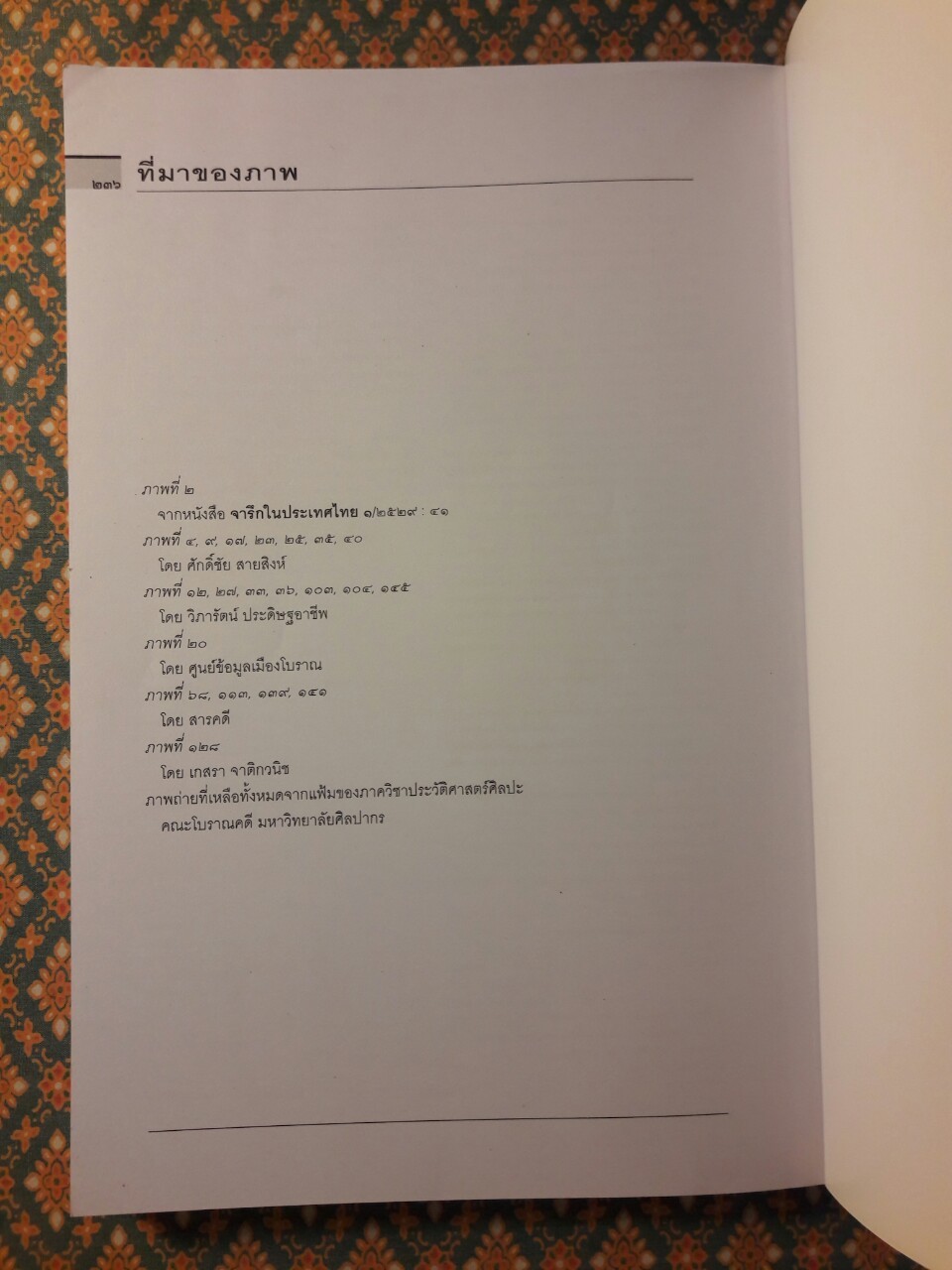 ประวัติศาสตร์ศิลปะไทย ฉบับย่อ