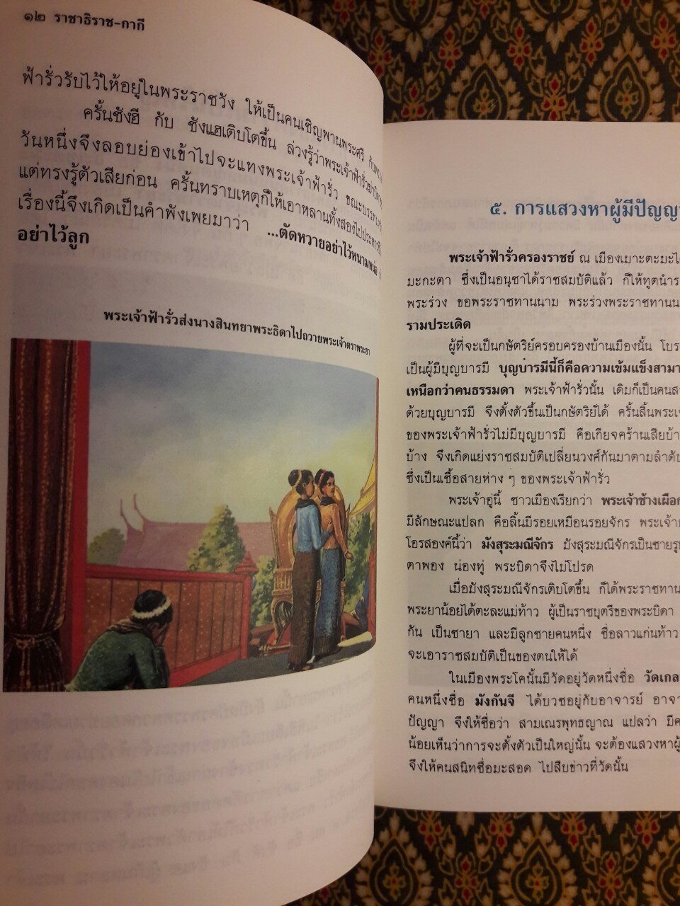 ราชาธิราช - กากี