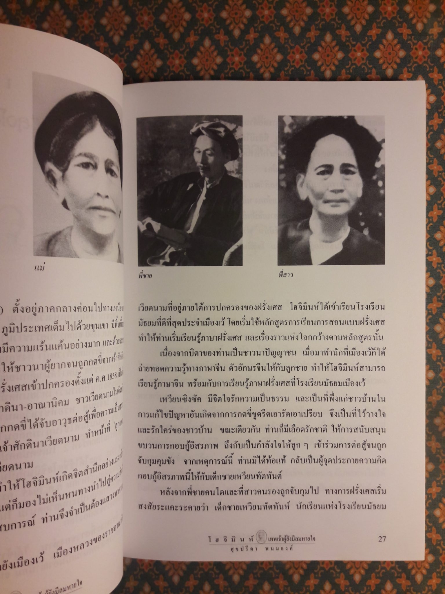 โฮจิมินห์ เทพเจ้าผู้ยังมีลมหายใจ