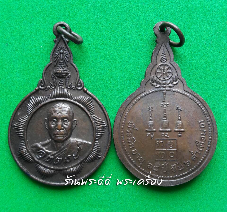 เหรียญหลวงพ่ออุตตมะ วัดวังวิเวการาม กาญจนบุรี ที่ระลึกอายุครบ 68 ปี พิมพ์ใหญ่