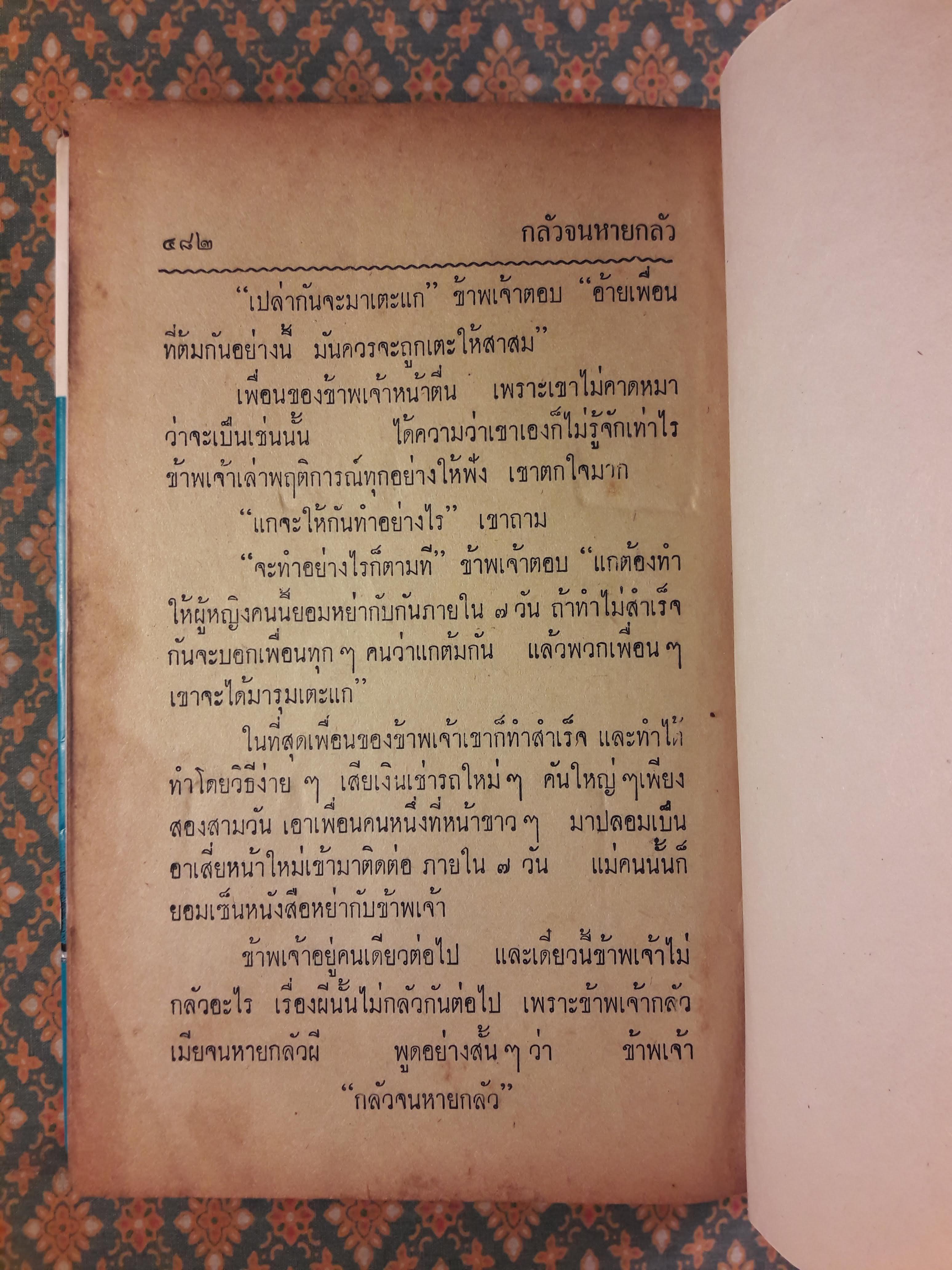 รวมนวนิยายห้าเรื่อง ชุดที่ 8