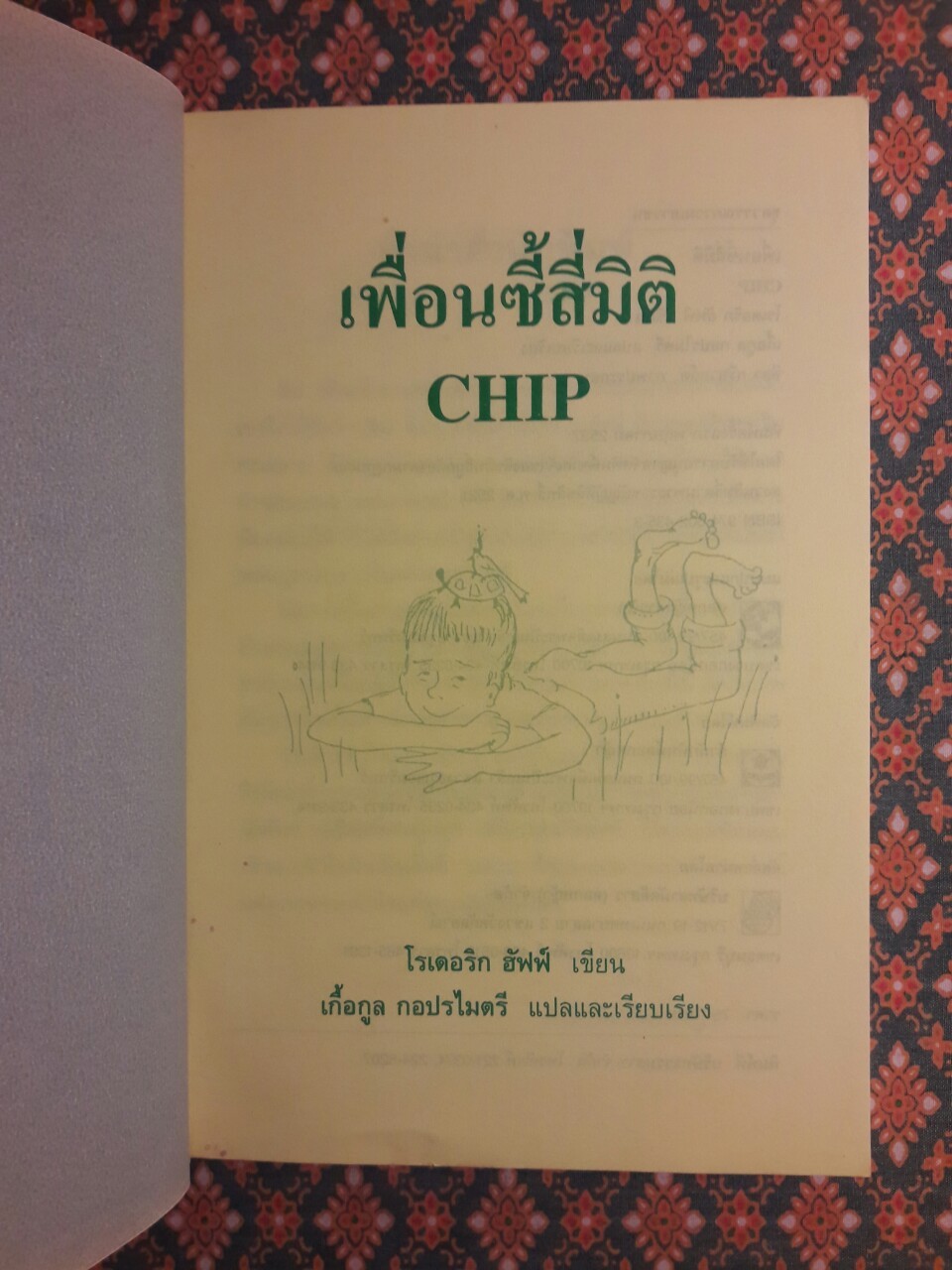 เพื่อนซี้สี่มิติ Chip