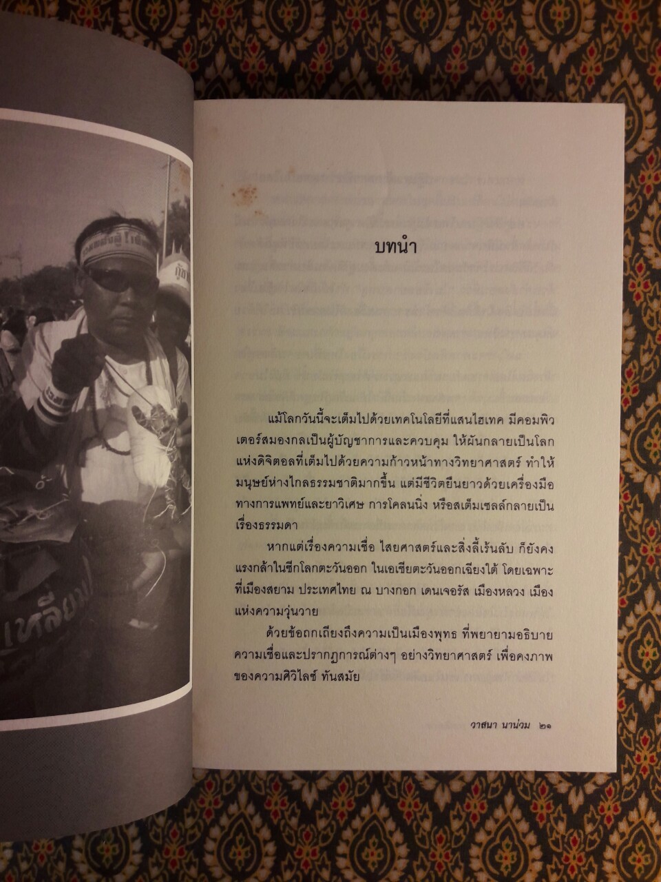 ลับ ลวง พราง ภาคพิสดาร