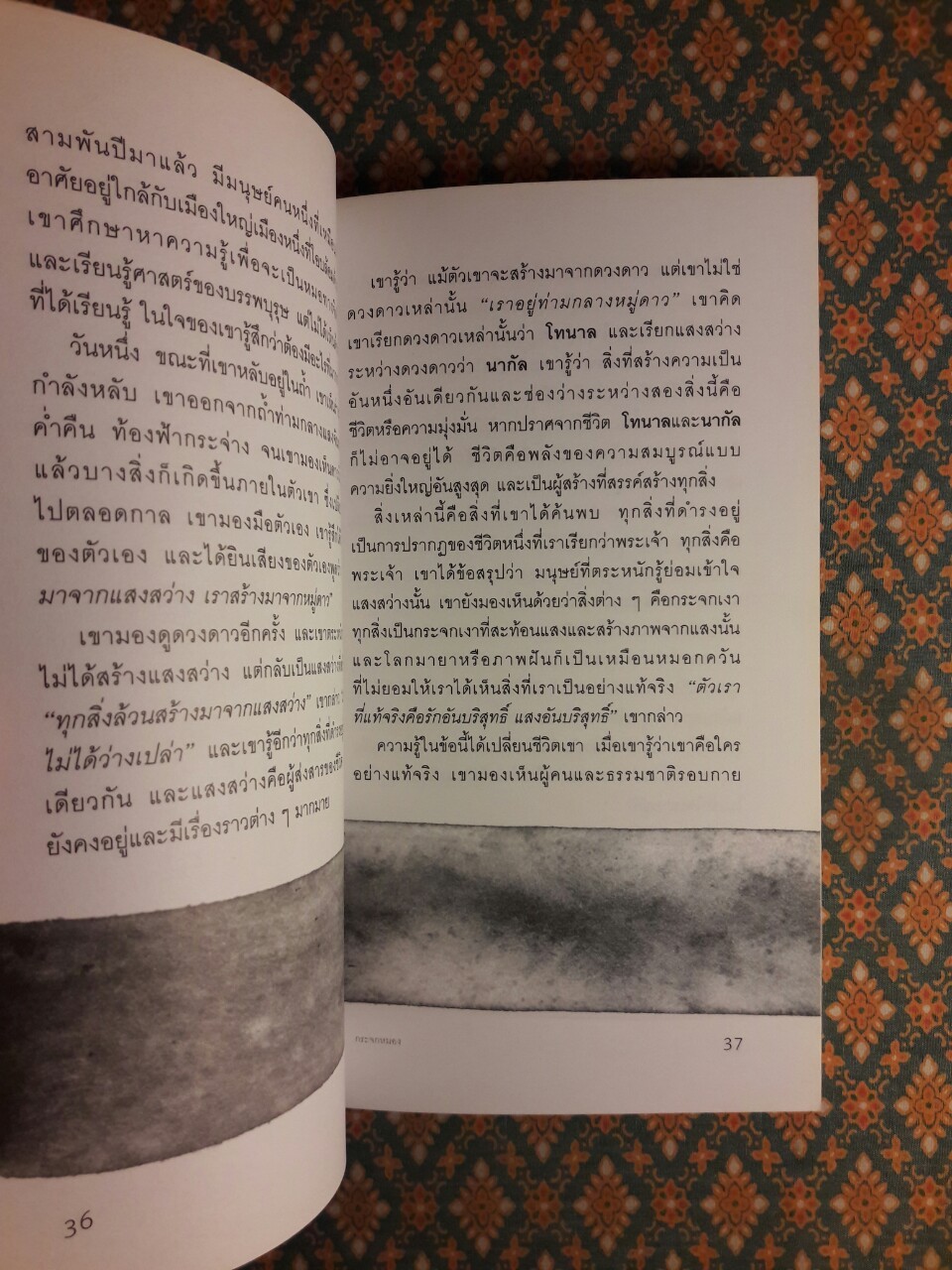 ข้อตกลงสี่ประการ การฝึกปฏิบัติเพื่อชีวิตอิสระ THE FOUR AGREEMENTS