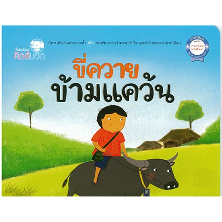 นิทาน ขี่ควายข้ามแคว้น