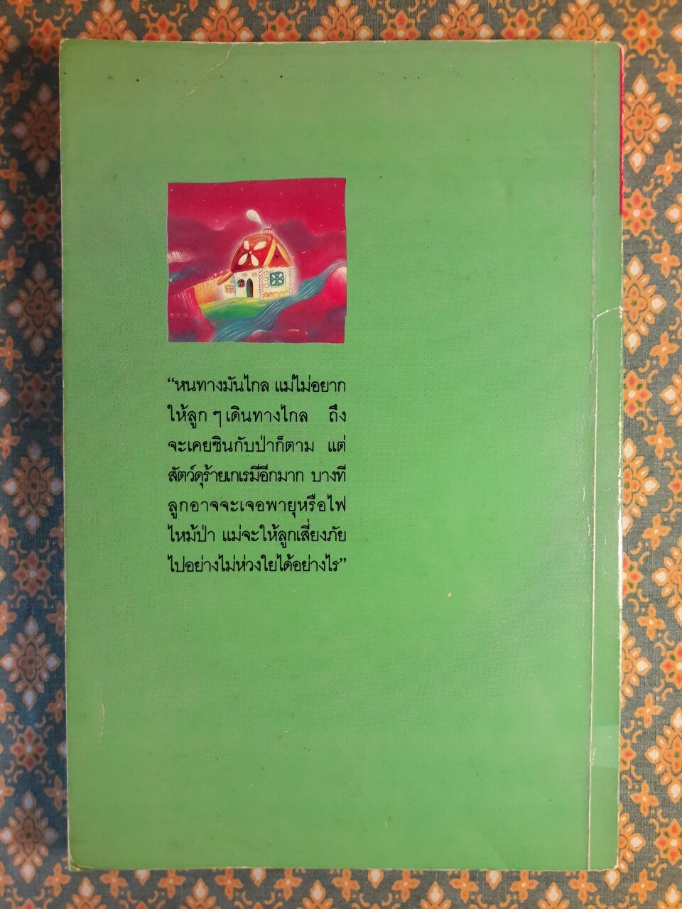 บ้านน้อยริมธาร