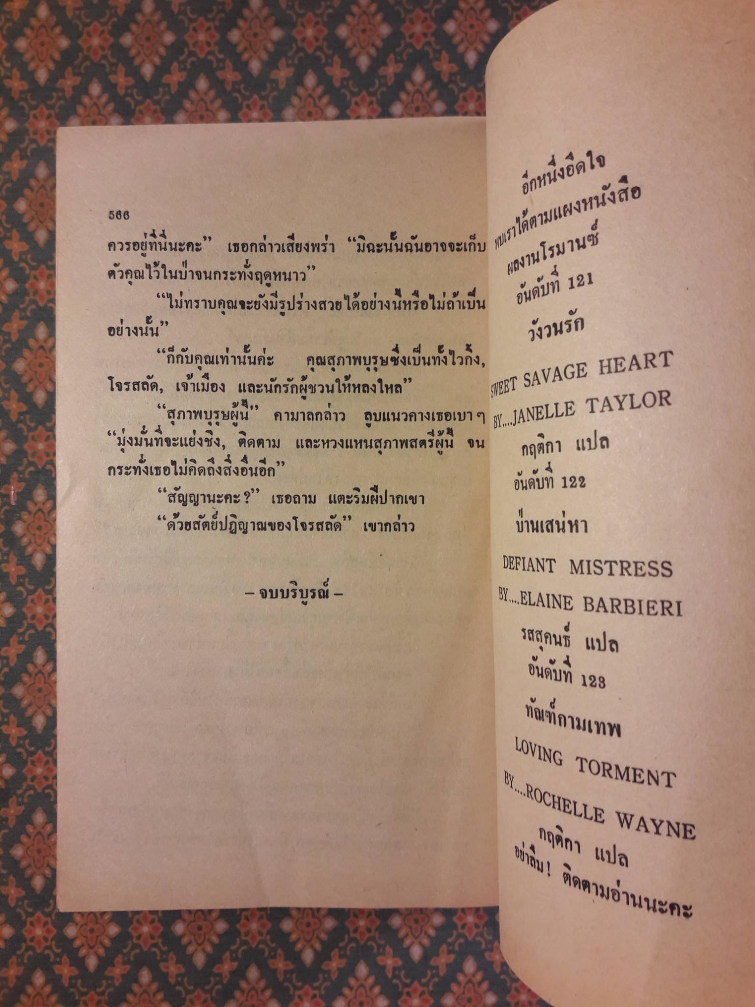 ธิดาซาตาน DEVIL'S DAUGHTER