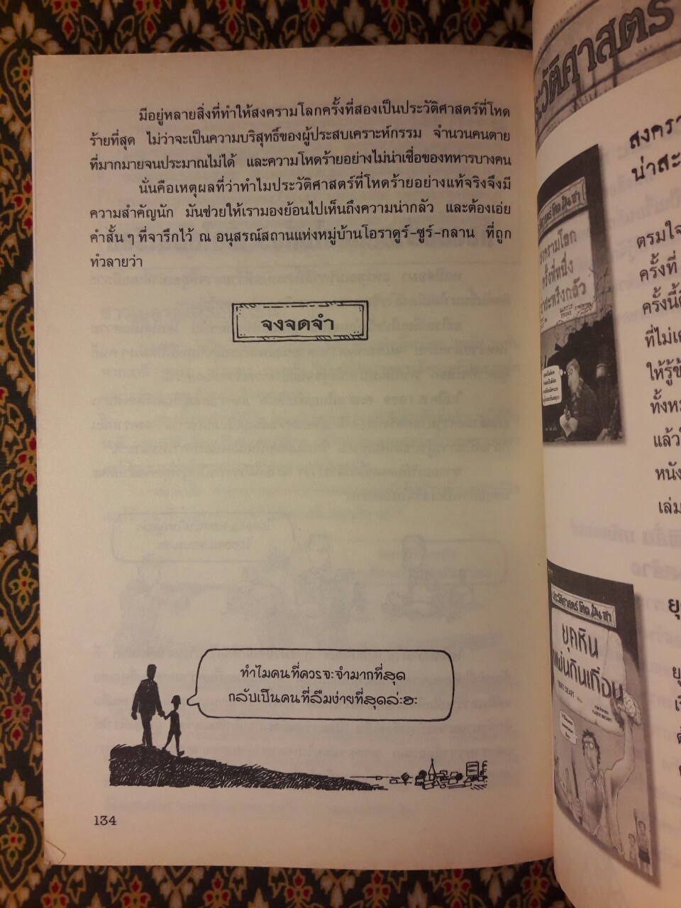 สงครามโลกครั้งที่สองสยองขวัญ