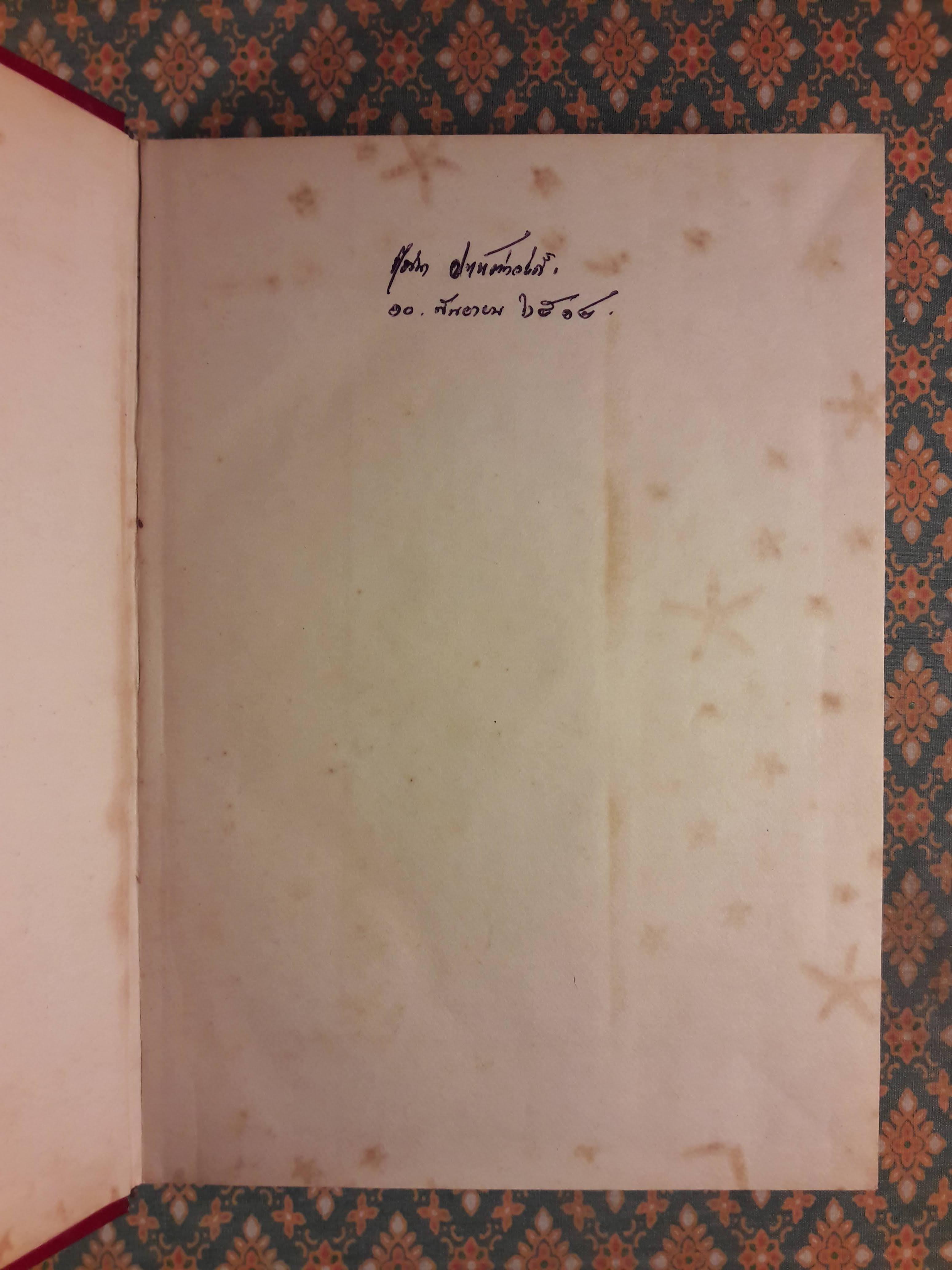 เด็กจอมแก่น