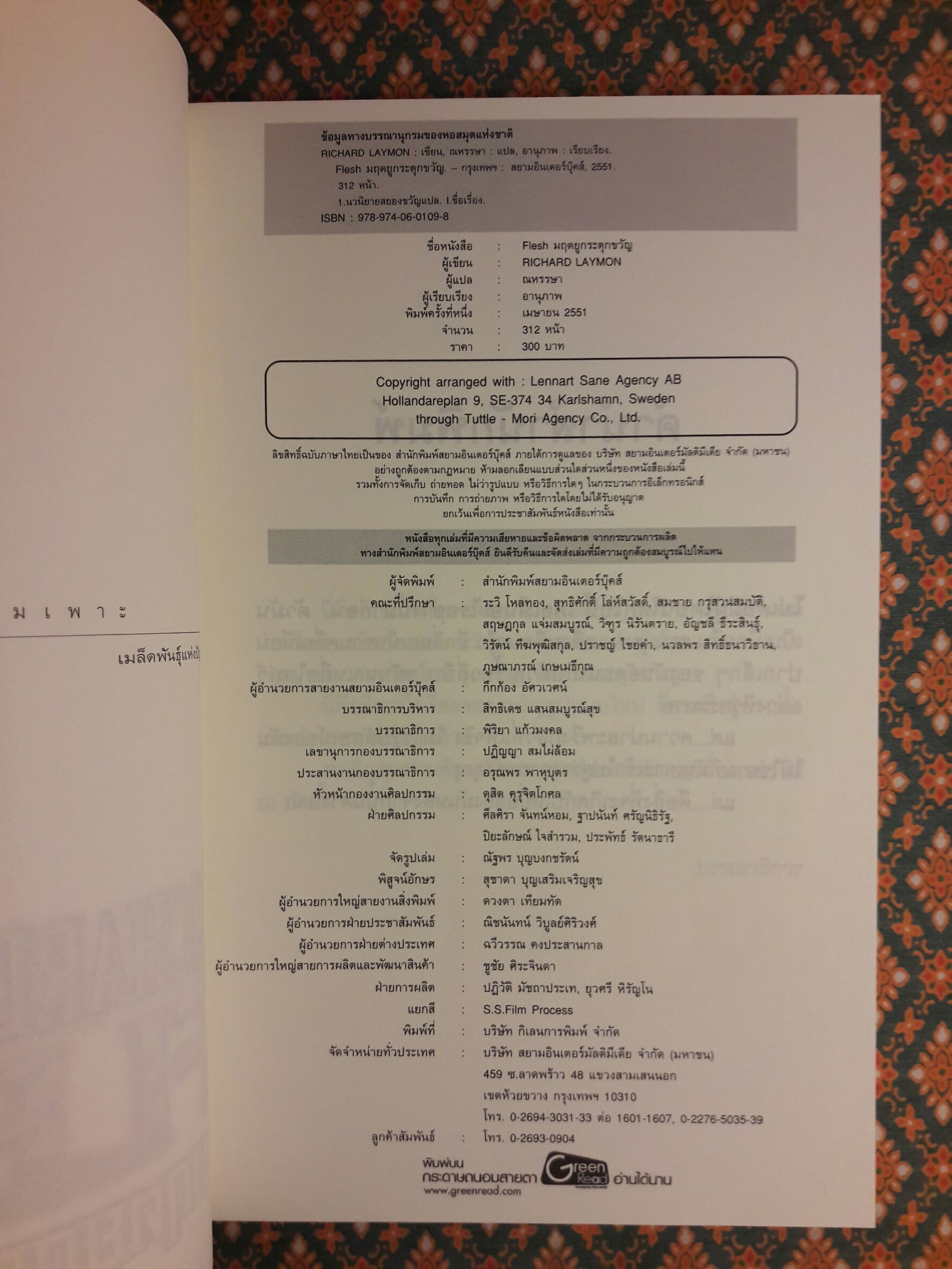 Flesh มฤตยูกระตุกขวัญ