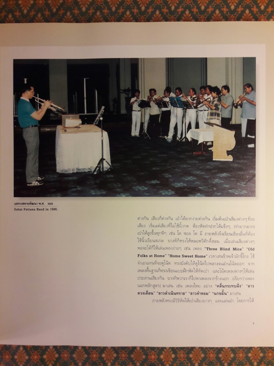 ธ สถิตในดวงใจนิรันดร์