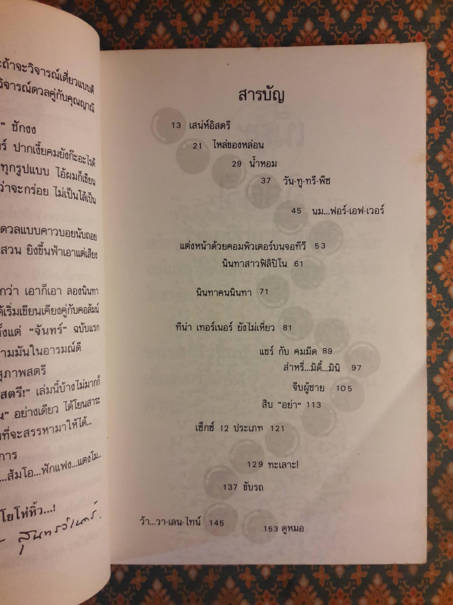 เนี่ยะ อิสตรี