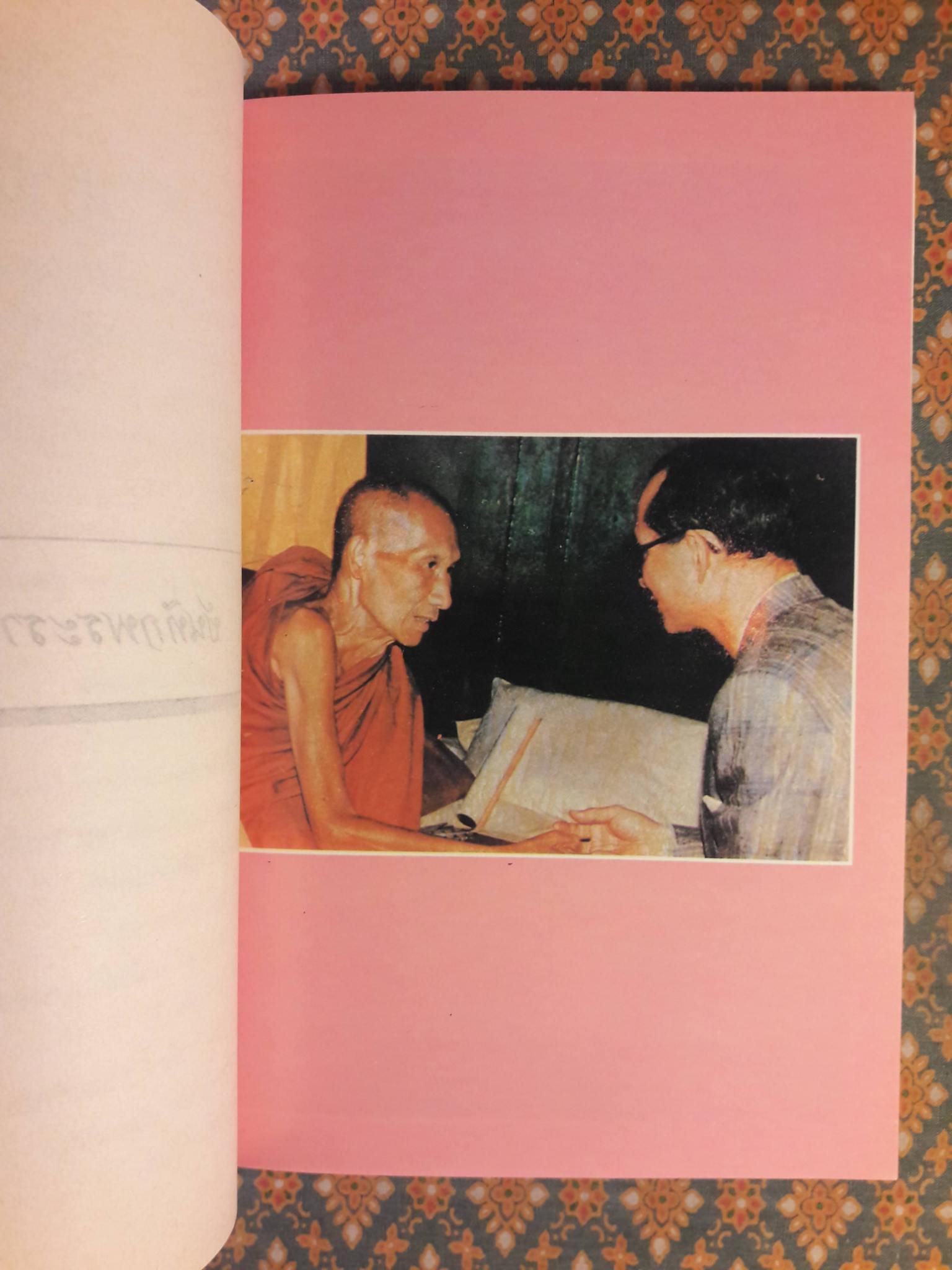 ชีวประวัติ หลวงพ่อเกษม เขมโก