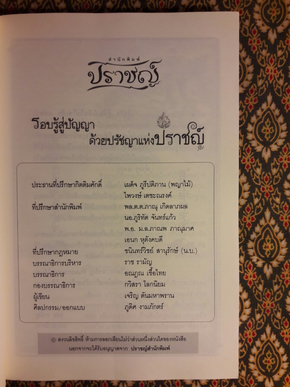 คนหัวใจเสือ “เสือไท”