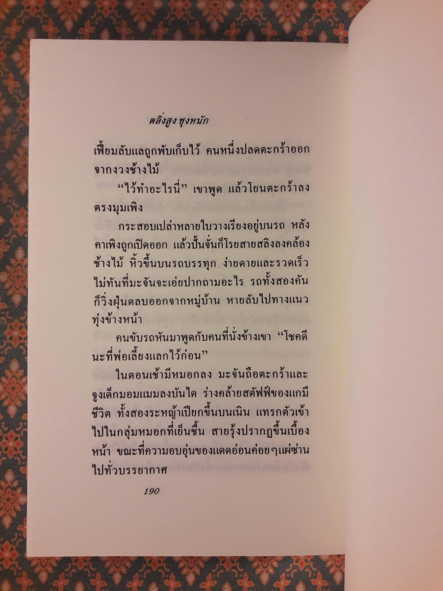 ตลิ่งสูงซุงหนัก “หนังสือรางวัลซีไรต์”