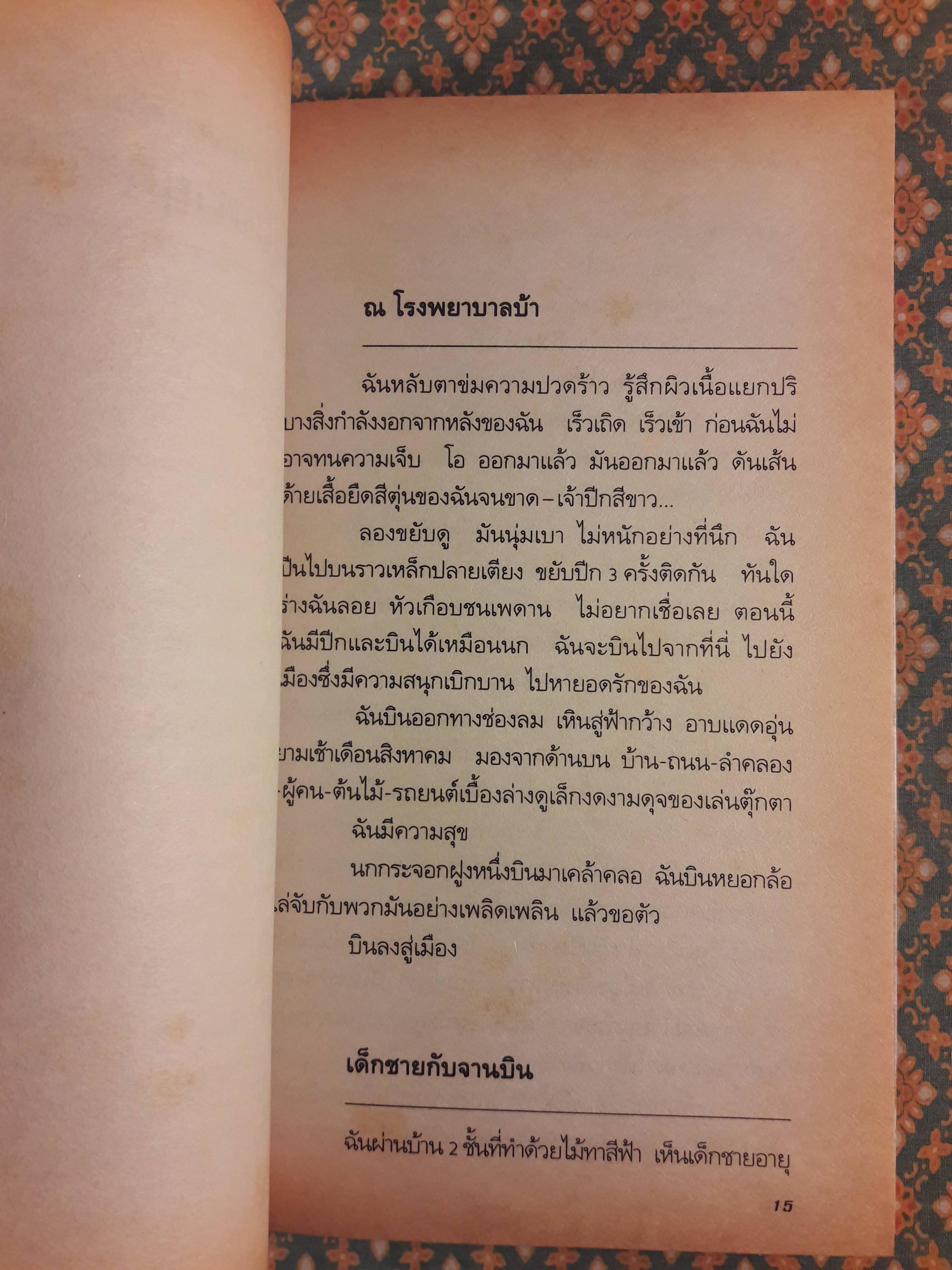 คนไต่ลวดบนดาวสีฟ้า