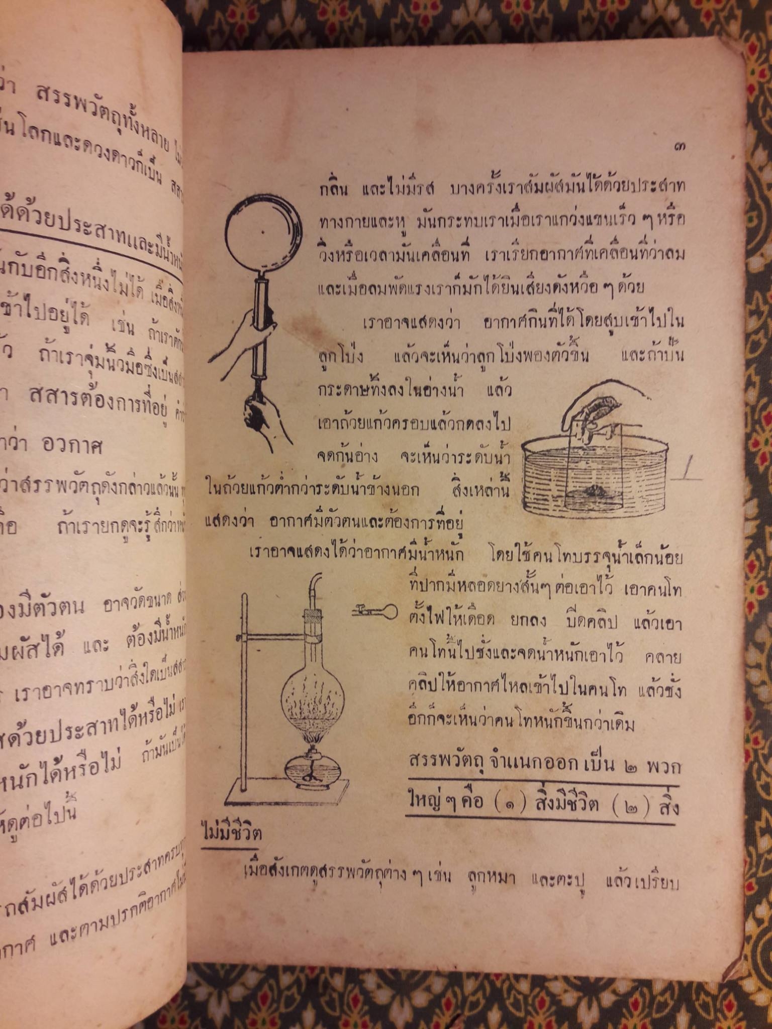 วิทยาศาสตร์ ชั้นมัธยมปีที่ 1 "สินค้ามีตำหนิ"