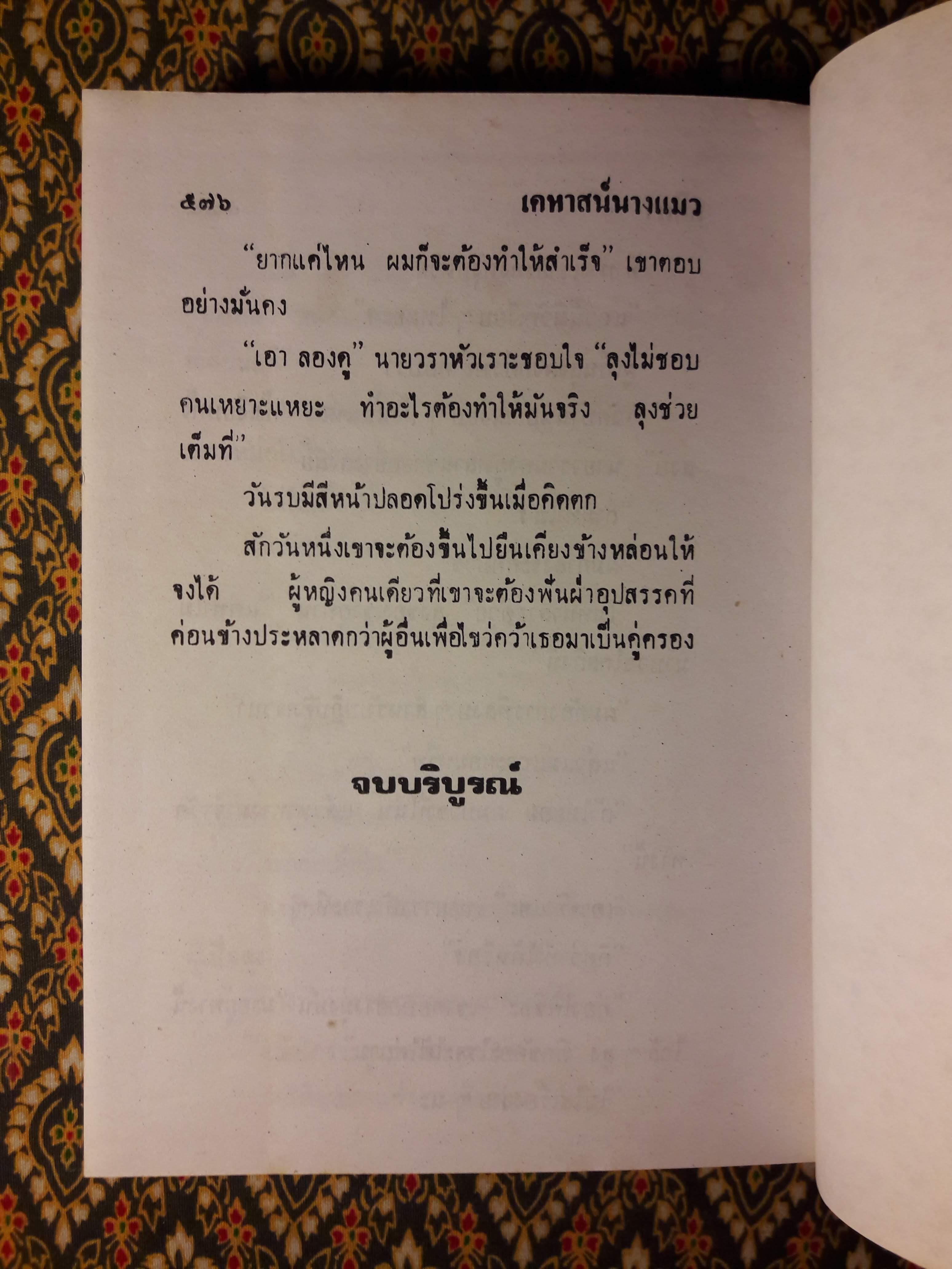 เคหาสน์นางแมว