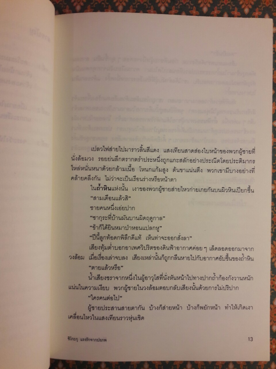 ชิโกะกุ แรงรักจากปรภพ