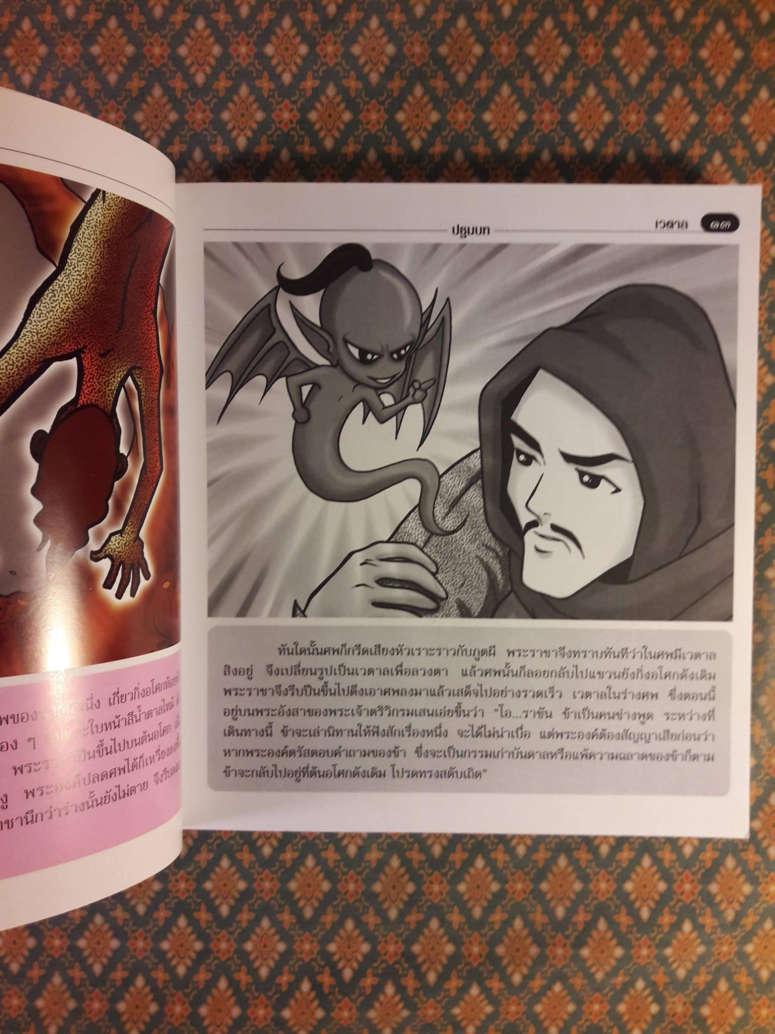 เวตาล ฉบับการ์ตูน