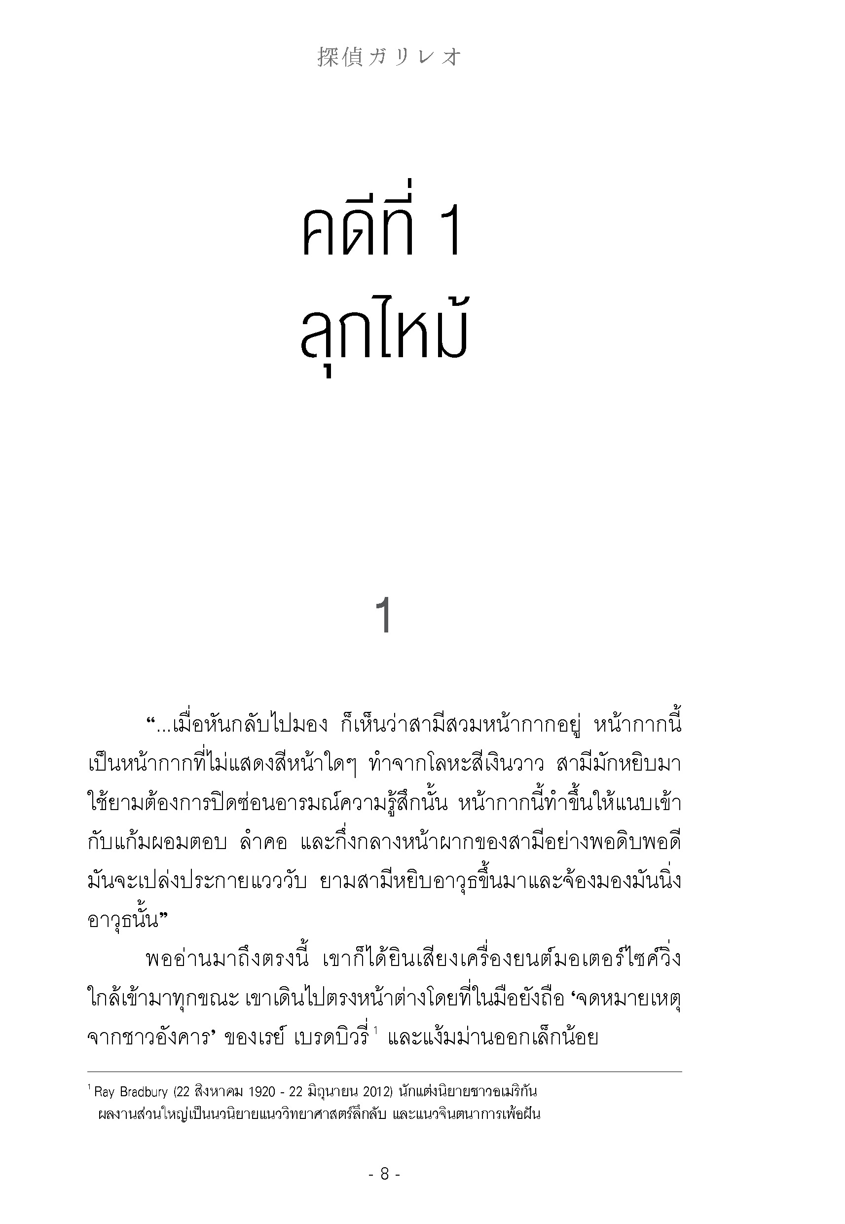 Expernet หนังสือ นิยาย กาลิเลโอไขคดี 13 #Booktime #Daifuku #ไดฟุกุ