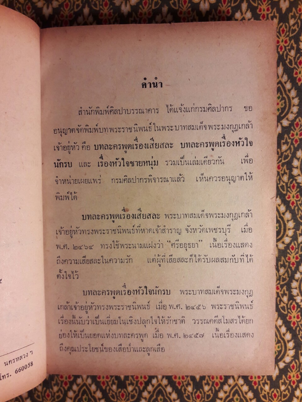 เสียสละ หัวใจชายหนุ่ม หัวใจนักรบ