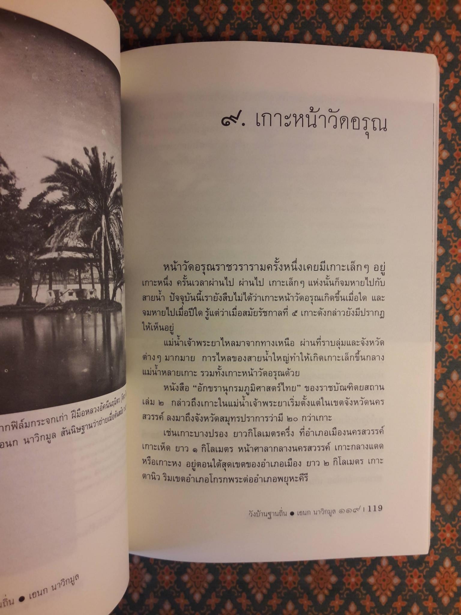 วังบ้านฐานถิ่น