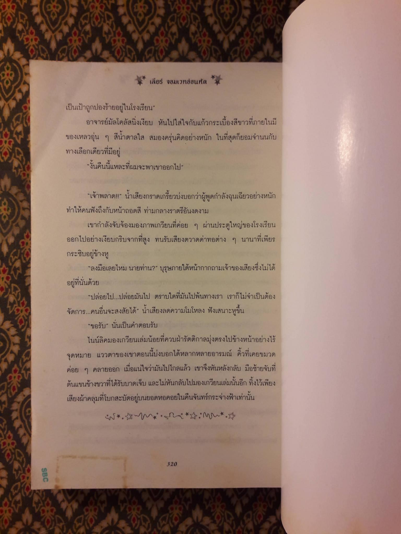 เลียร์ จอมเวทอ่อนหัด (3 เล่มจบ)