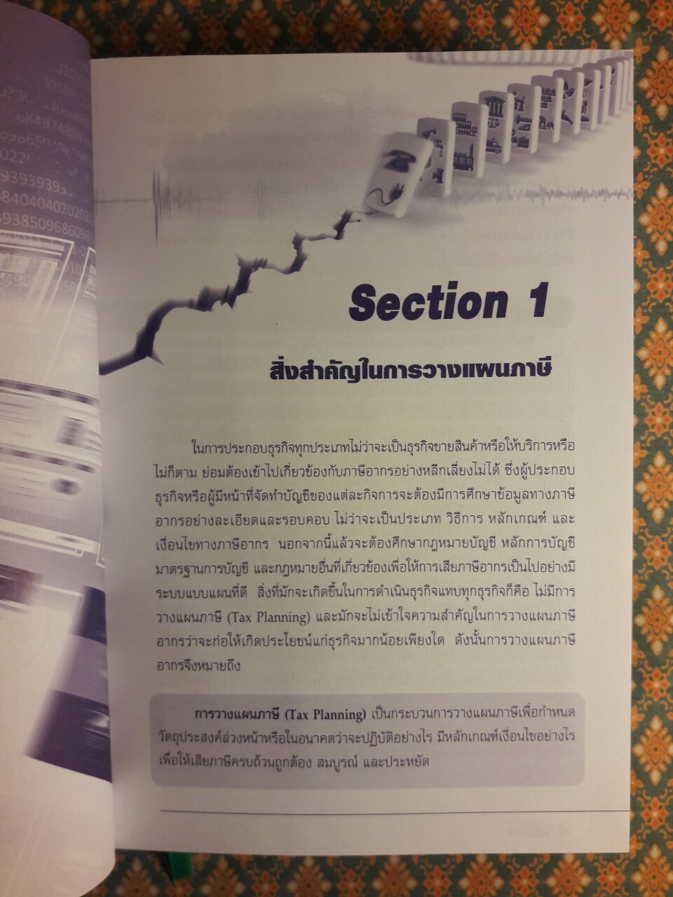 แตกประเด็นการวางแผนภาษี ณ ที่จ่ายอย่างเหนือชั้น